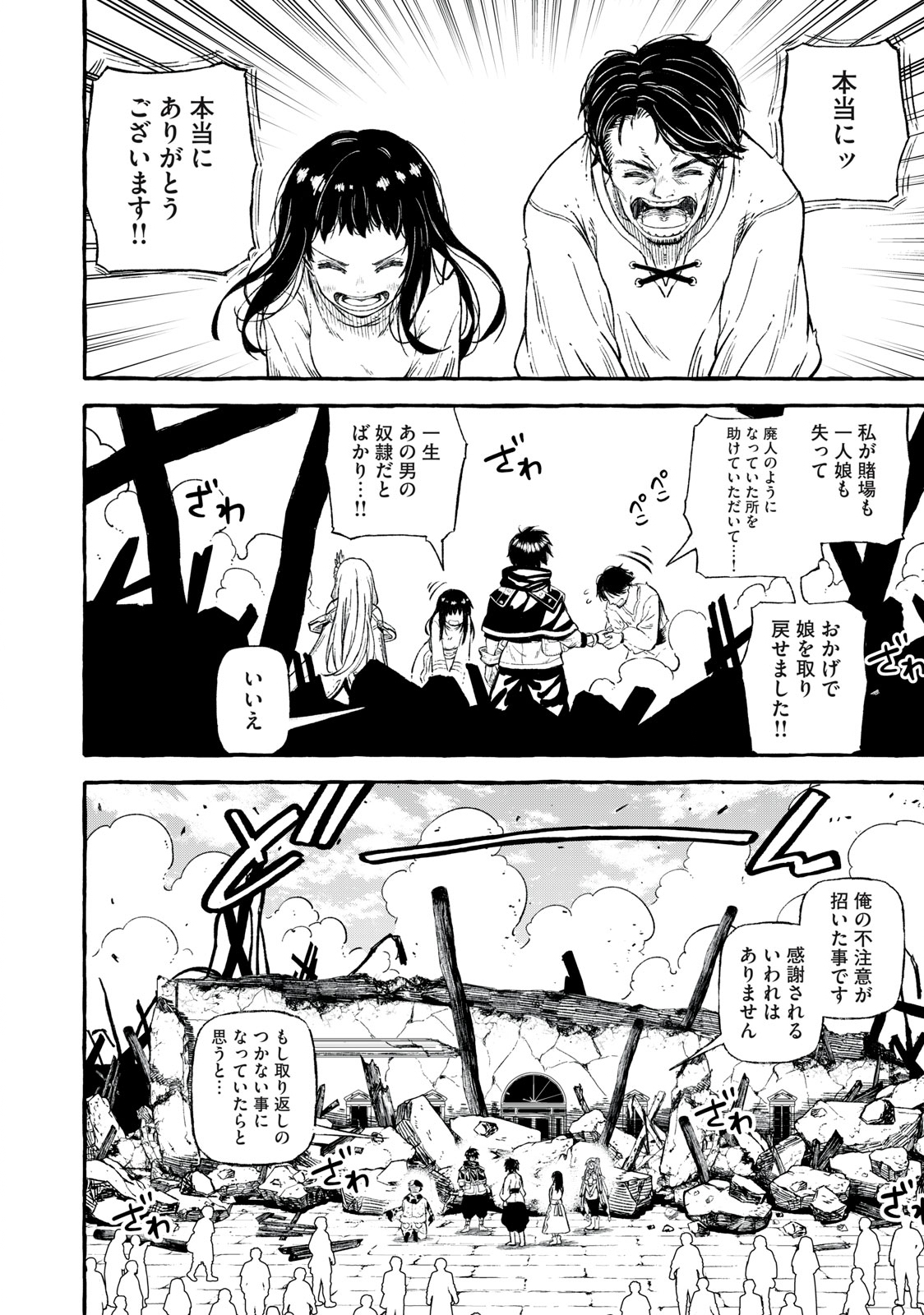 技巧貸与<スキル・レンダー>のとりかえし~トイチって最初に言ったよな Chap 45 - Next Chap 46