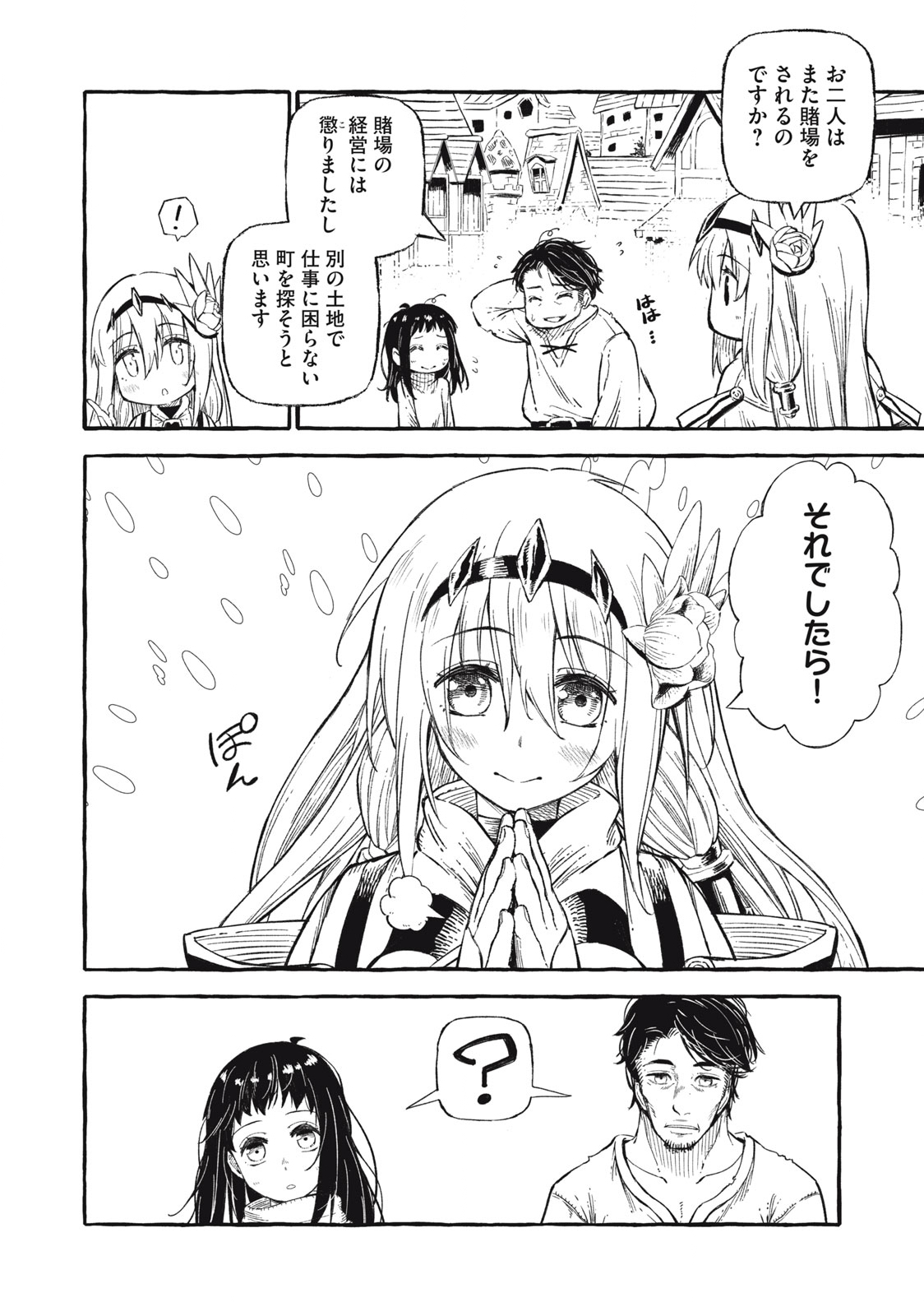 技巧貸与<スキル・レンダー>のとりかえし~トイチって最初に言ったよな Chap 45 - Next Chap 46