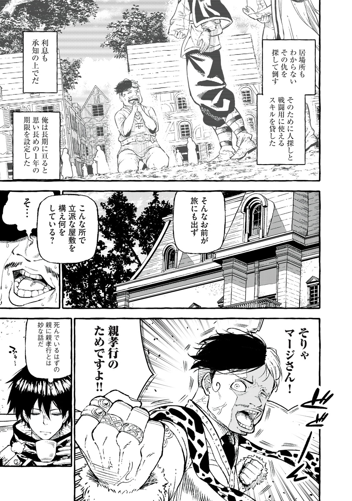 技巧貸与<スキル・レンダー>のとりかえし~トイチって最初に言ったよな Chap 45 - Next Chap 46