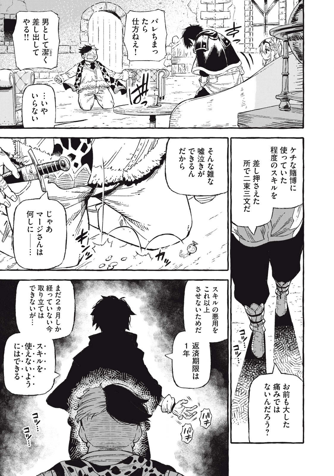 技巧貸与<スキル・レンダー>のとりかえし~トイチって最初に言ったよな Chap 45 - Next Chap 46