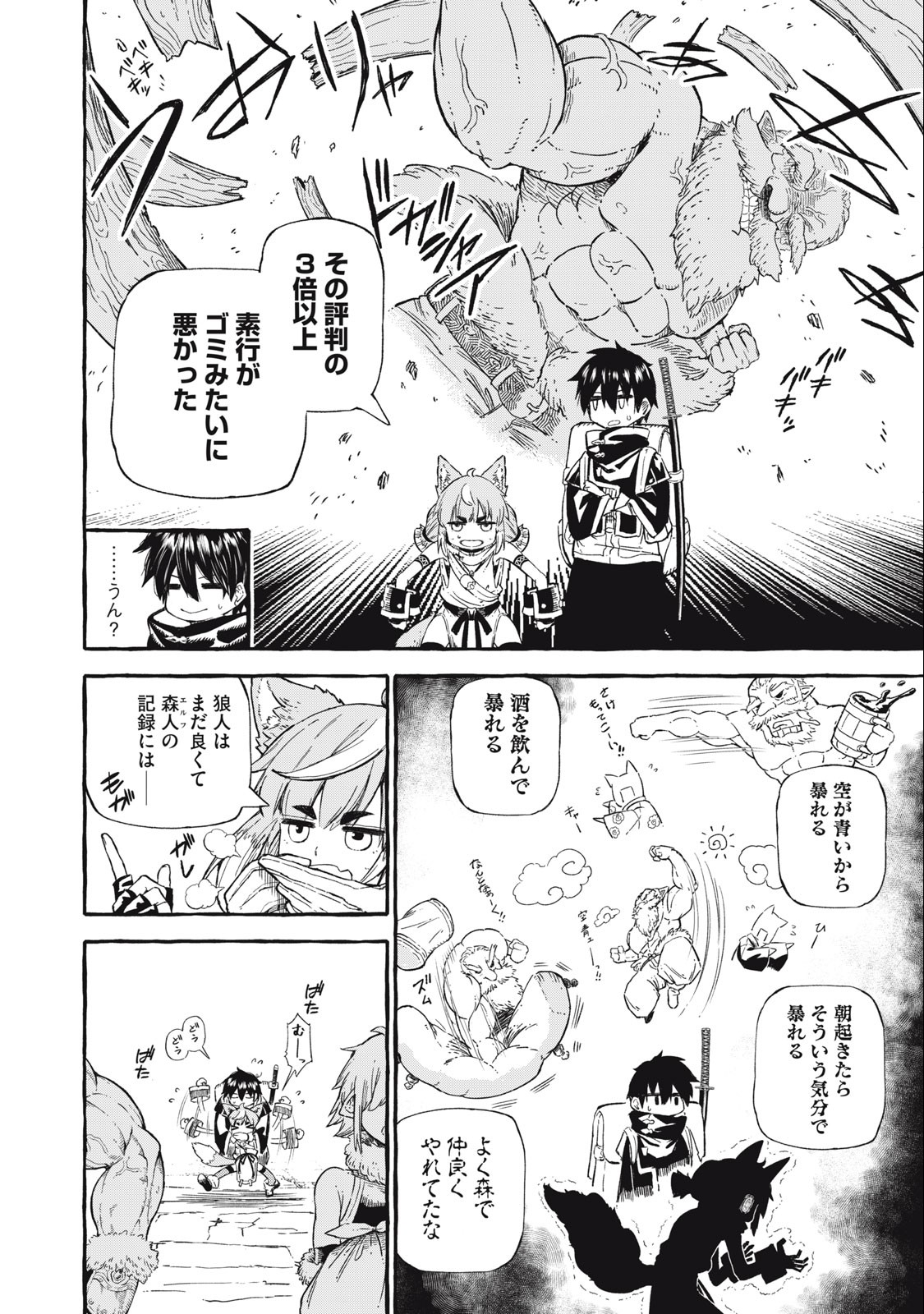 技巧貸与<スキル・レンダー>のとりかえし~トイチって最初に言ったよな Chap 47 - Next Chap 48