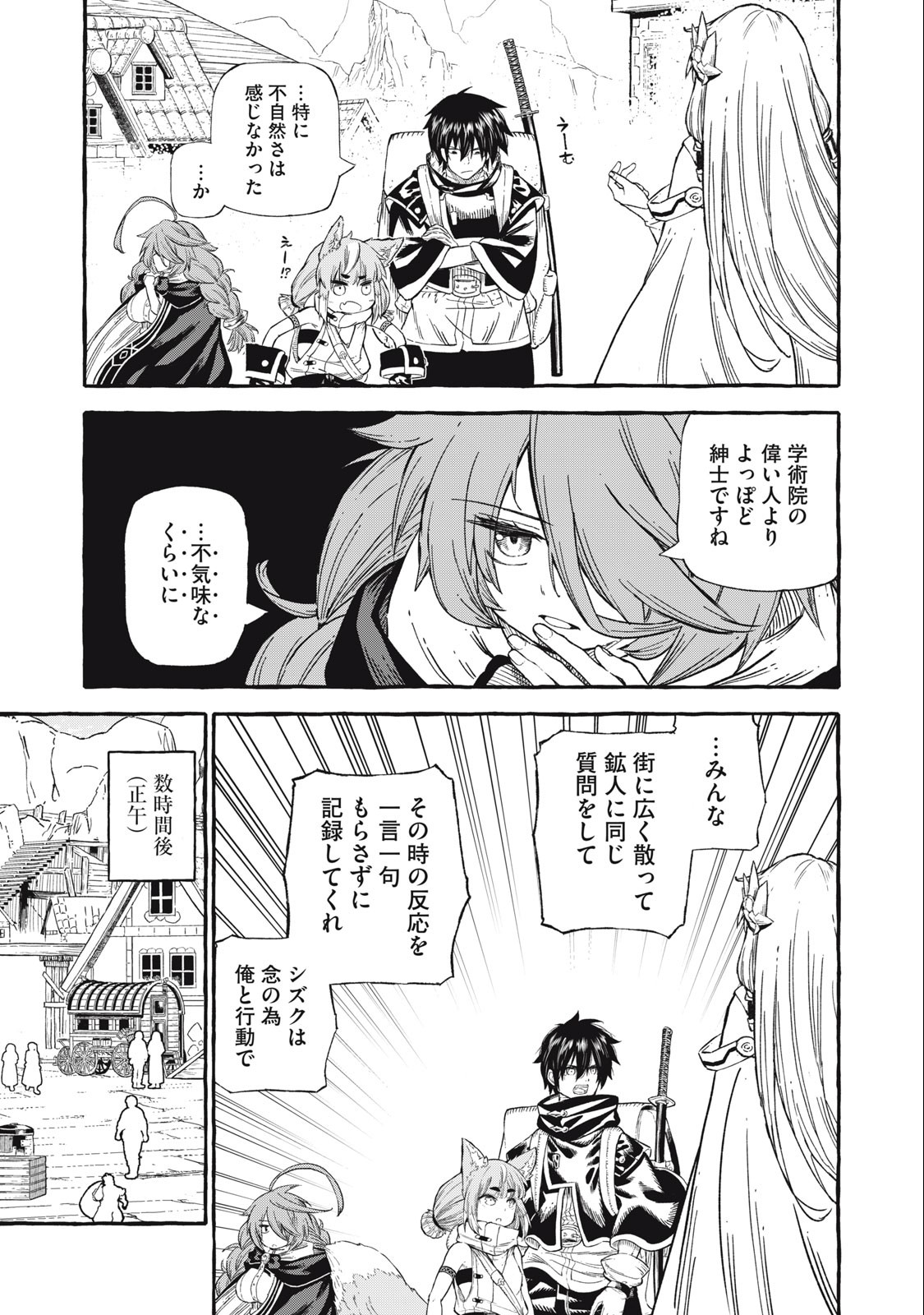 技巧貸与<スキル・レンダー>のとりかえし~トイチって最初に言ったよな Chap 47 - Next Chap 48