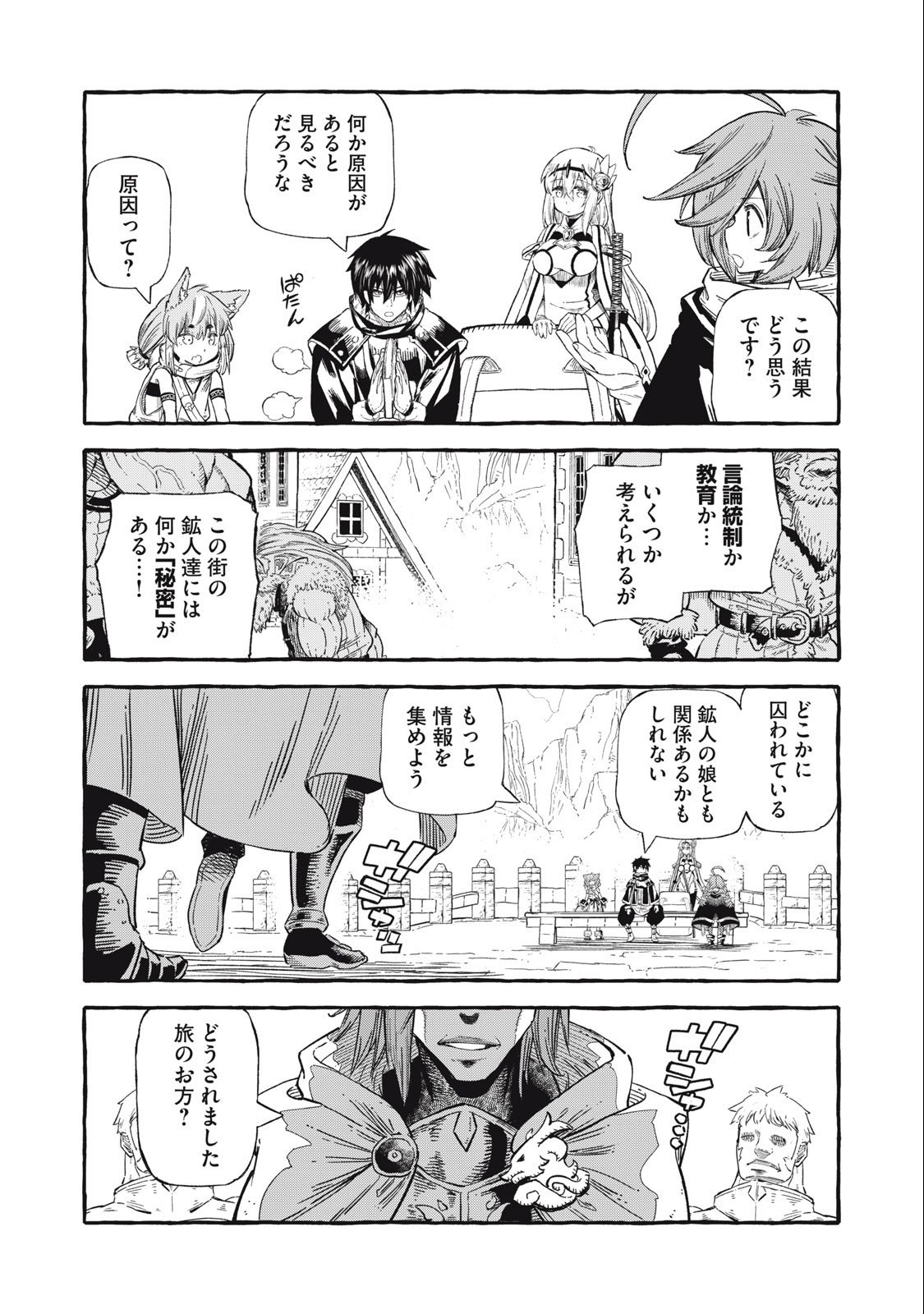 技巧貸与<スキル・レンダー>のとりかえし~トイチって最初に言ったよな Chap 47 - Next Chap 48