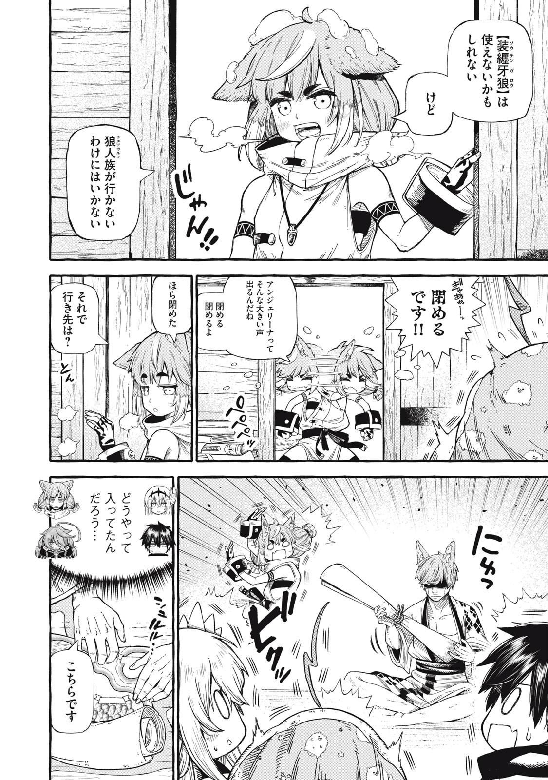 技巧貸与<スキル・レンダー>のとりかえし~トイチって最初に言ったよな Chap 47 - Next Chap 48