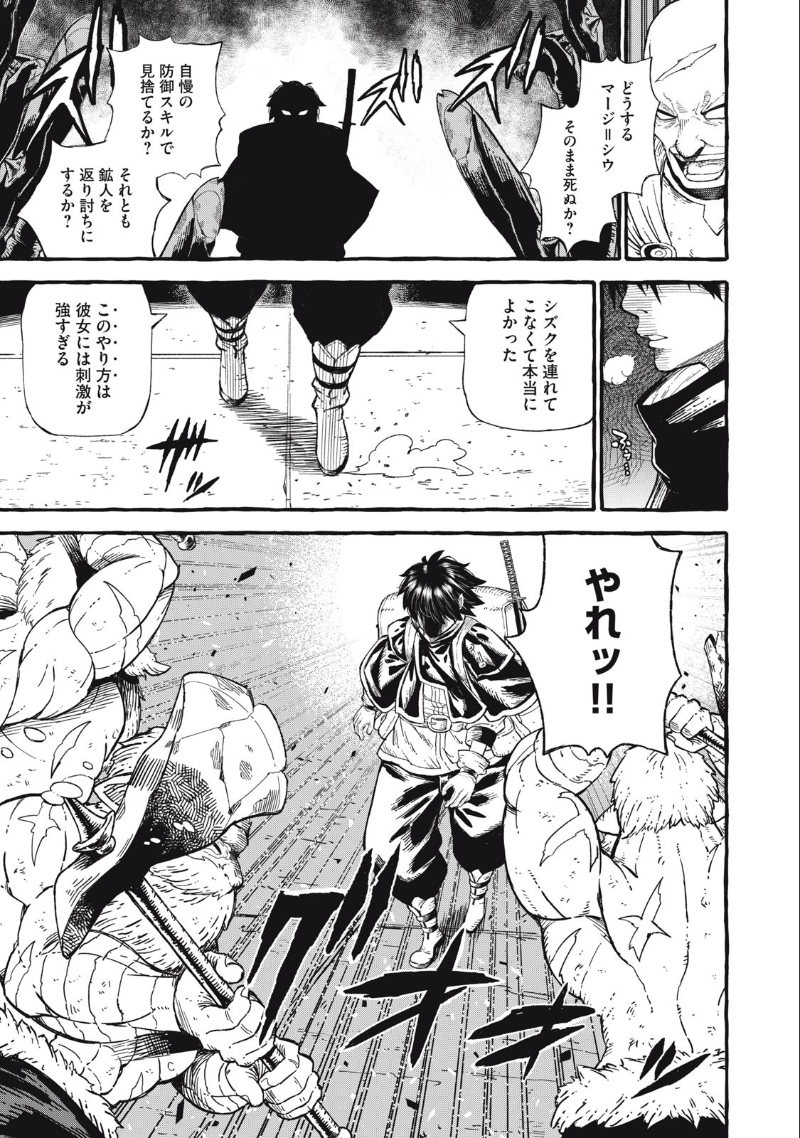 技巧貸与<スキル・レンダー>のとりかえし~トイチって最初に言ったよな Chap 49 - Next Chap 50