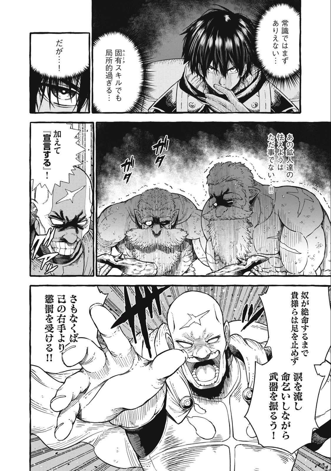 技巧貸与<スキル・レンダー>のとりかえし~トイチって最初に言ったよな Chap 49 - Next Chap 50