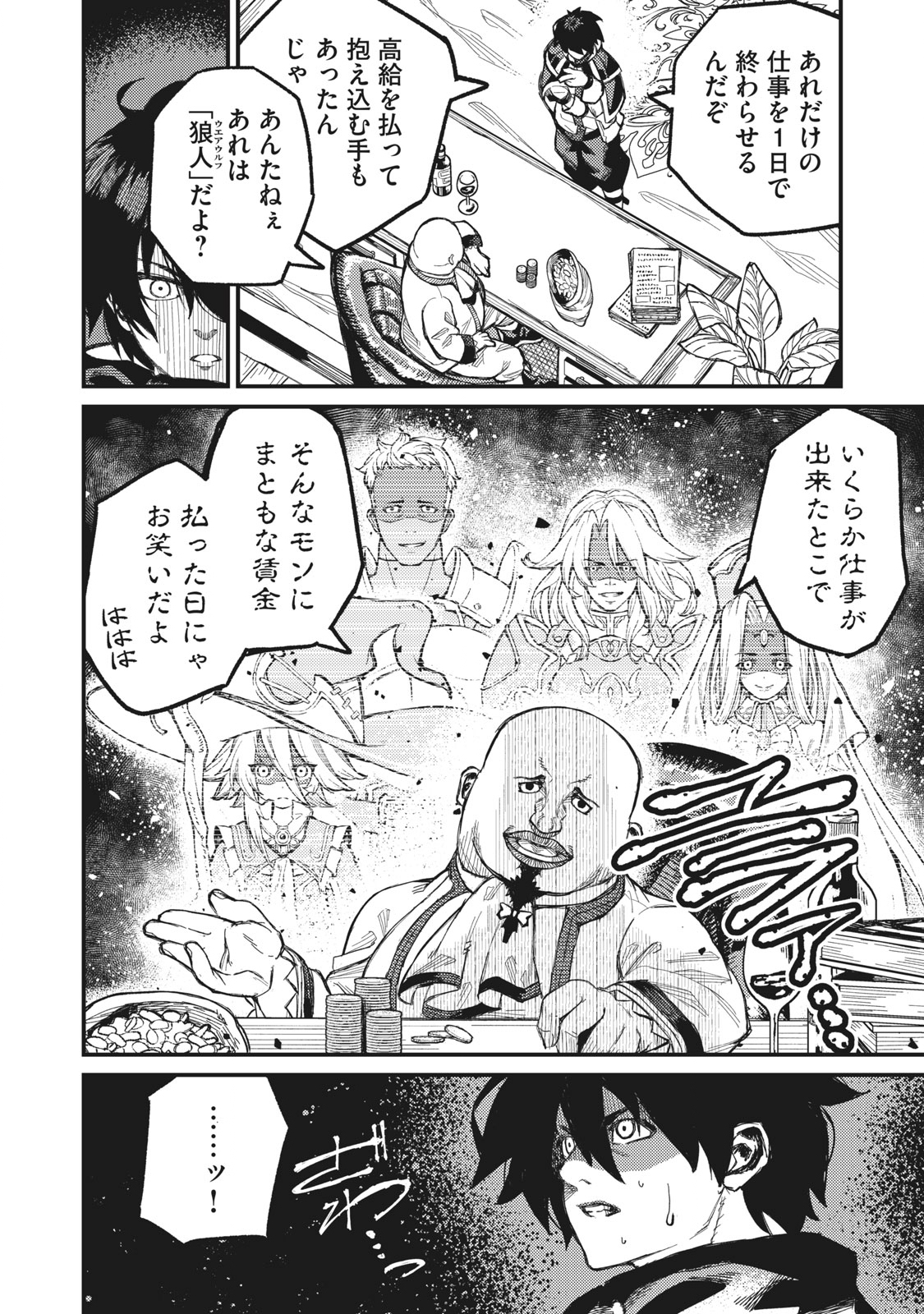 技巧貸与＜スキル・レンダー＞のとりかえし～トイチって最初に言ったよな Chap 5 - Next Chap 6