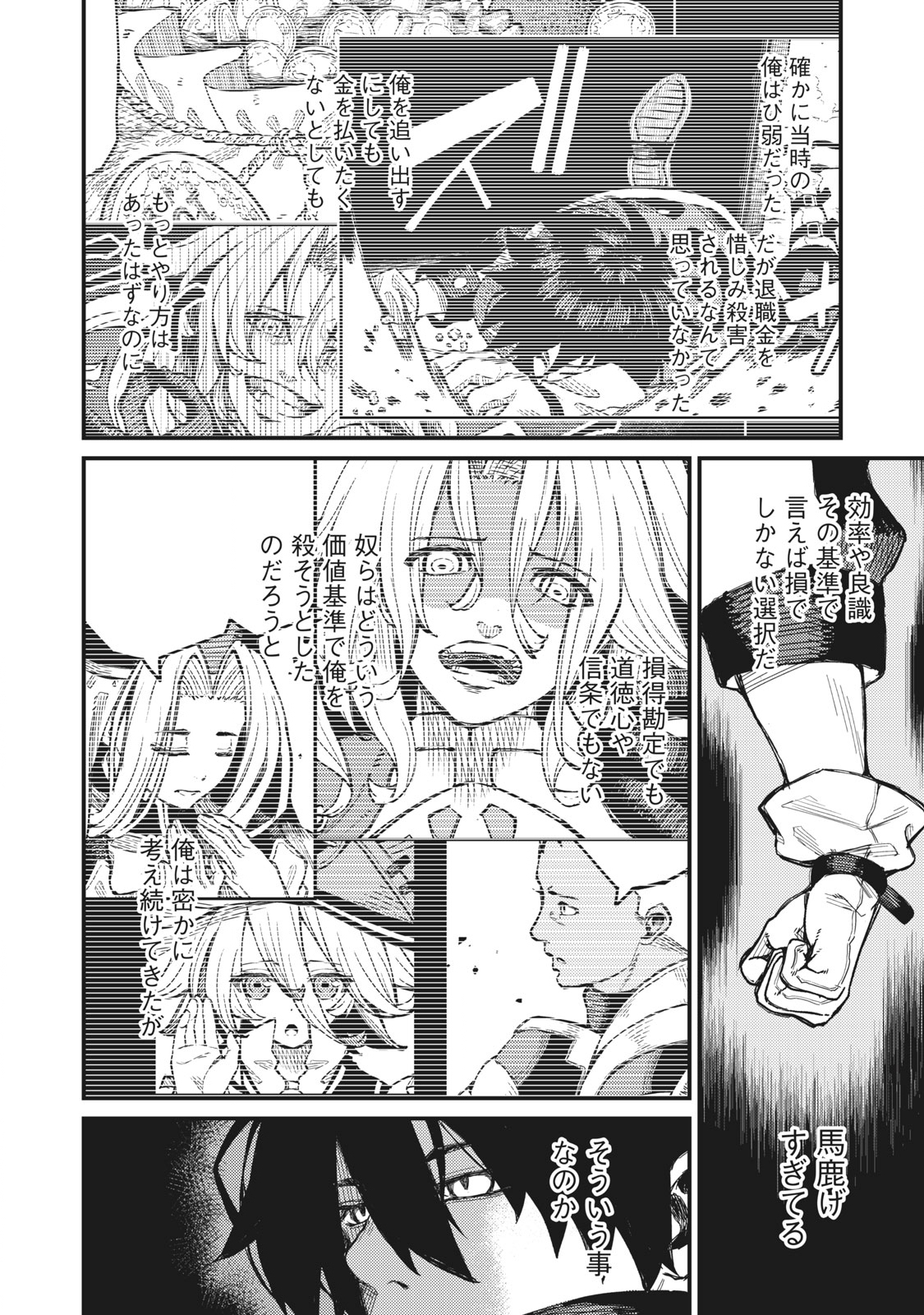 技巧貸与＜スキル・レンダー＞のとりかえし～トイチって最初に言ったよな Chap 5 - Next Chap 6