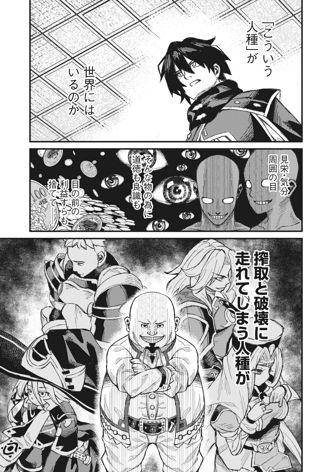 技巧貸与＜スキル・レンダー＞のとりかえし～トイチって最初に言ったよな Chap 5 - Next Chap 6