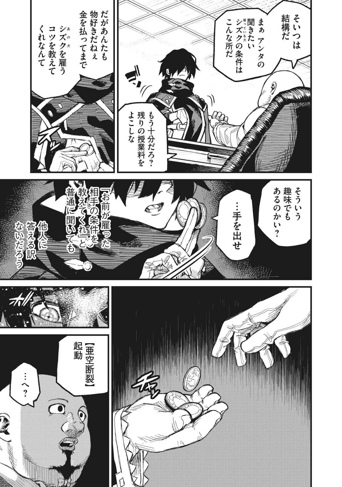 技巧貸与＜スキル・レンダー＞のとりかえし～トイチって最初に言ったよな Chap 5 - Next Chap 6