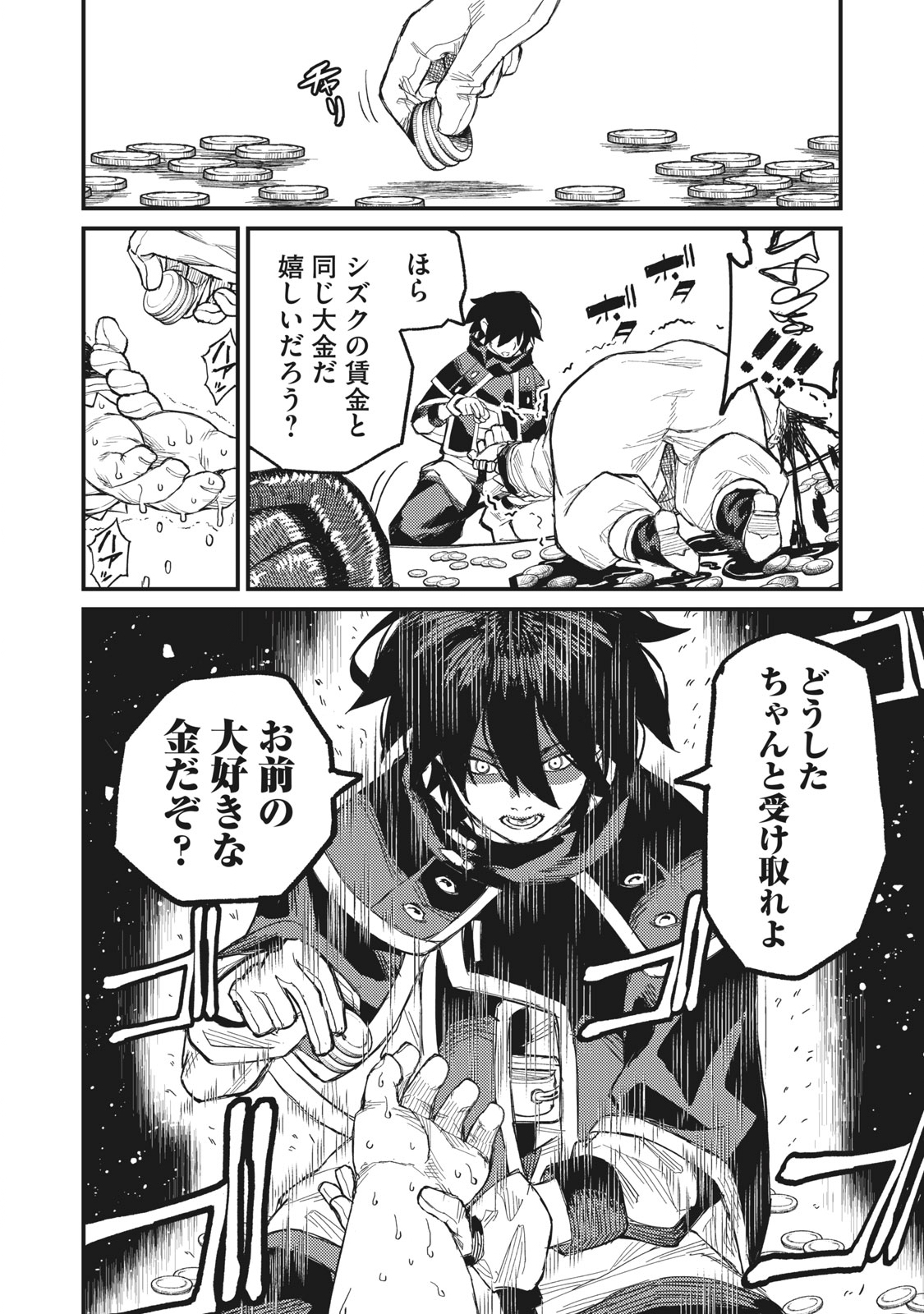 技巧貸与＜スキル・レンダー＞のとりかえし～トイチって最初に言ったよな Chap 5 - Next Chap 6