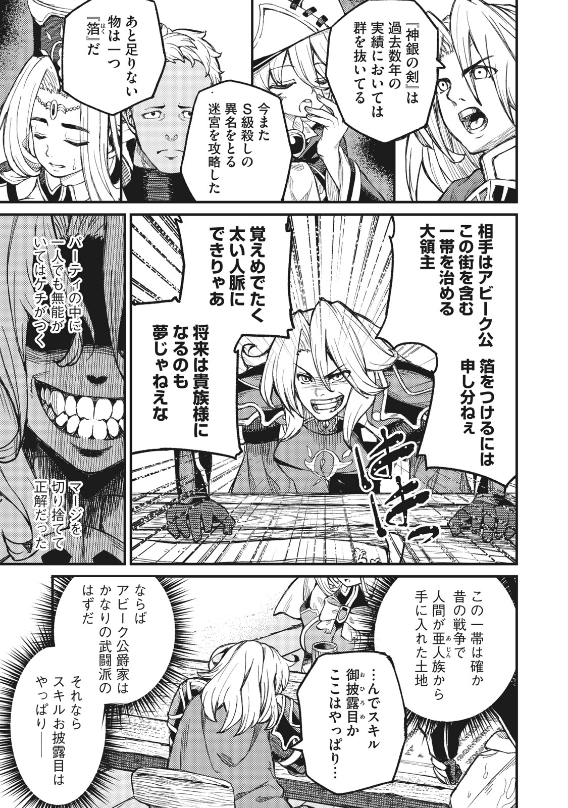 技巧貸与＜スキル・レンダー＞のとりかえし～トイチって最初に言ったよな Chap 5 - Next Chap 6