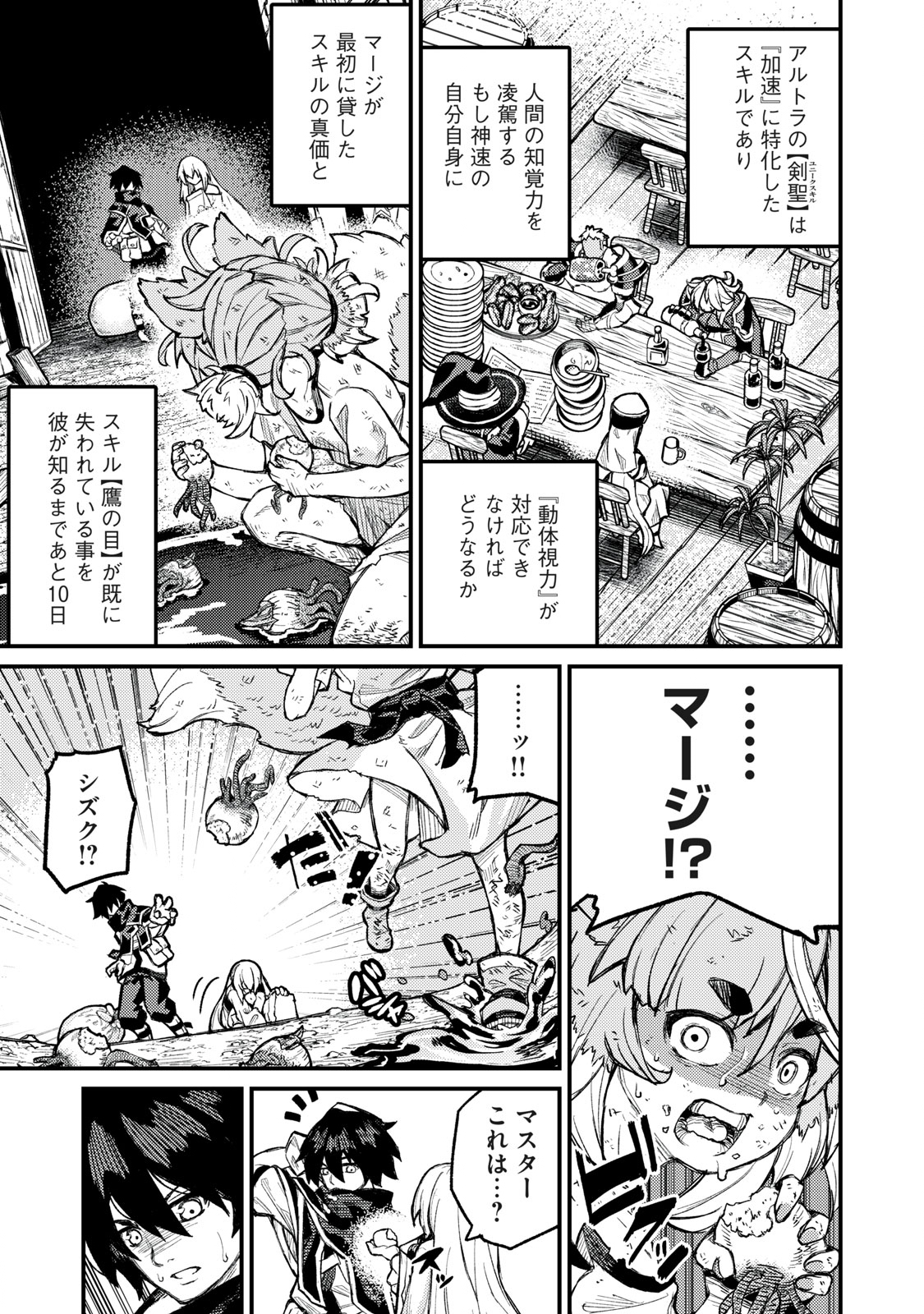 技巧貸与＜スキル・レンダー＞のとりかえし～トイチって最初に言ったよな Chap 5 - Next Chap 6