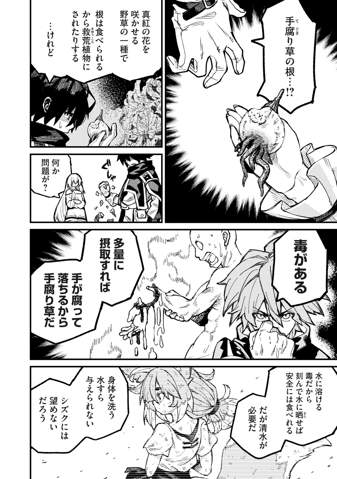 技巧貸与＜スキル・レンダー＞のとりかえし～トイチって最初に言ったよな Chap 5 - Next Chap 6