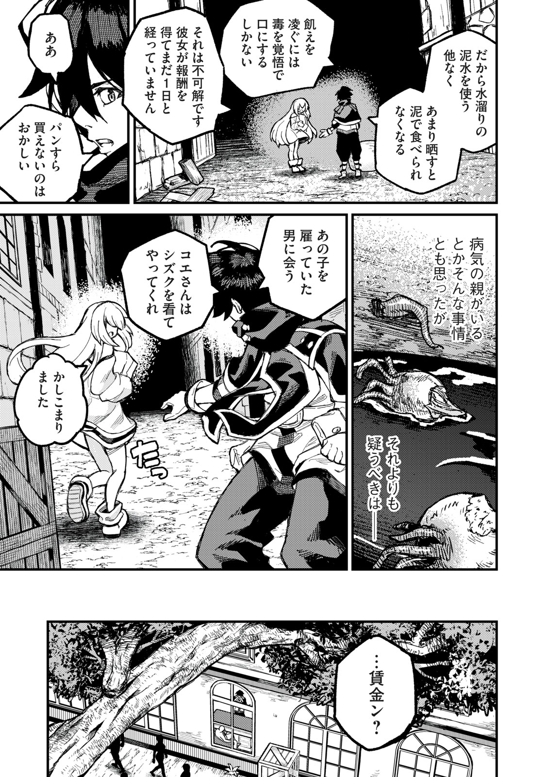 技巧貸与＜スキル・レンダー＞のとりかえし～トイチって最初に言ったよな Chap 5 - Next Chap 6