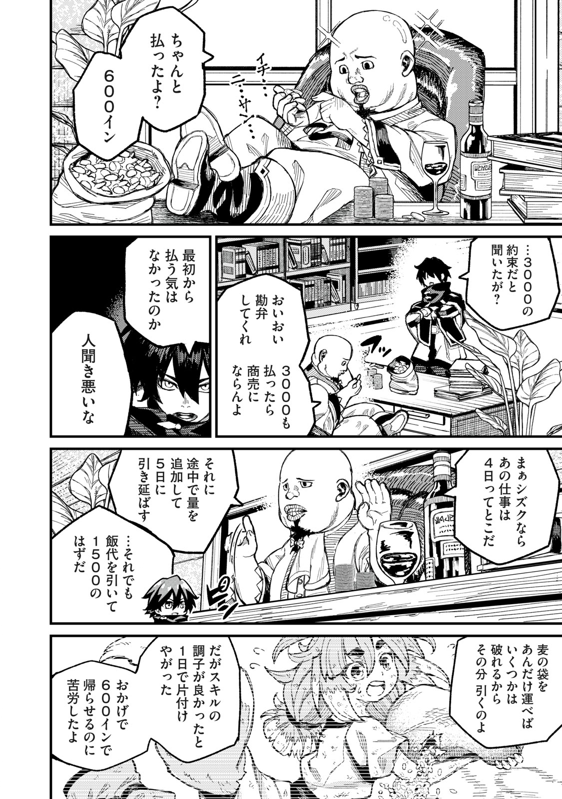 技巧貸与＜スキル・レンダー＞のとりかえし～トイチって最初に言ったよな Chap 5 - Next Chap 6