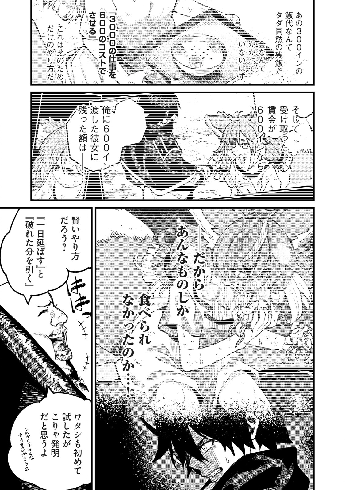 技巧貸与＜スキル・レンダー＞のとりかえし～トイチって最初に言ったよな Chap 5 - Next Chap 6