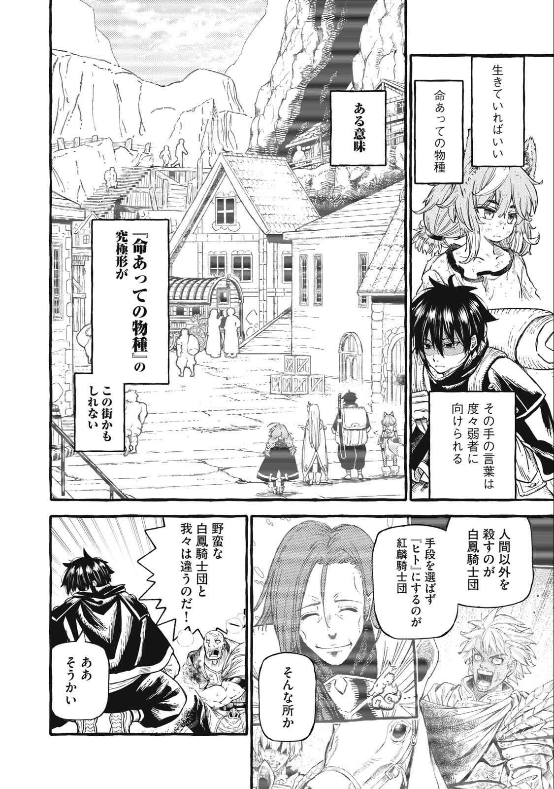 技巧貸与＜スキル・レンダー＞のとりかえし～トイチって最初に言ったよな Chap 50 - Next Chap 51