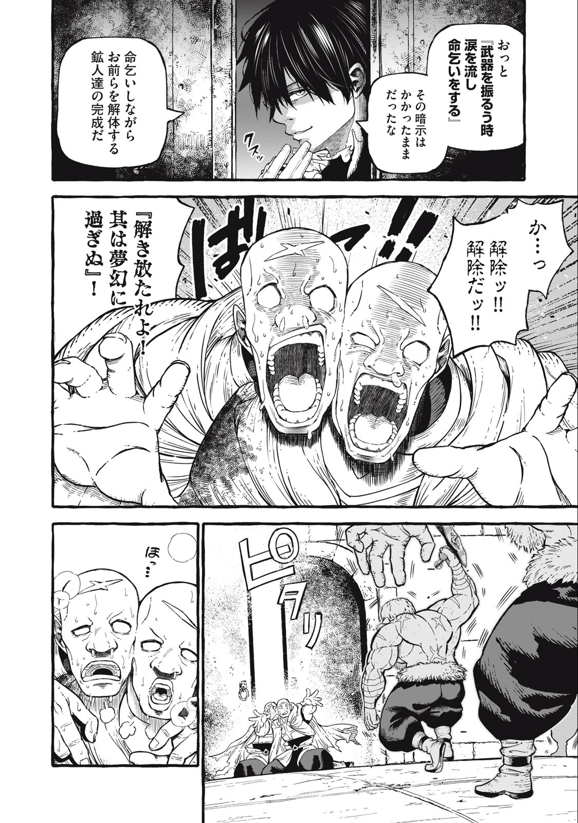 技巧貸与＜スキル・レンダー＞のとりかえし～トイチって最初に言ったよな Chap 50 - Next Chap 51