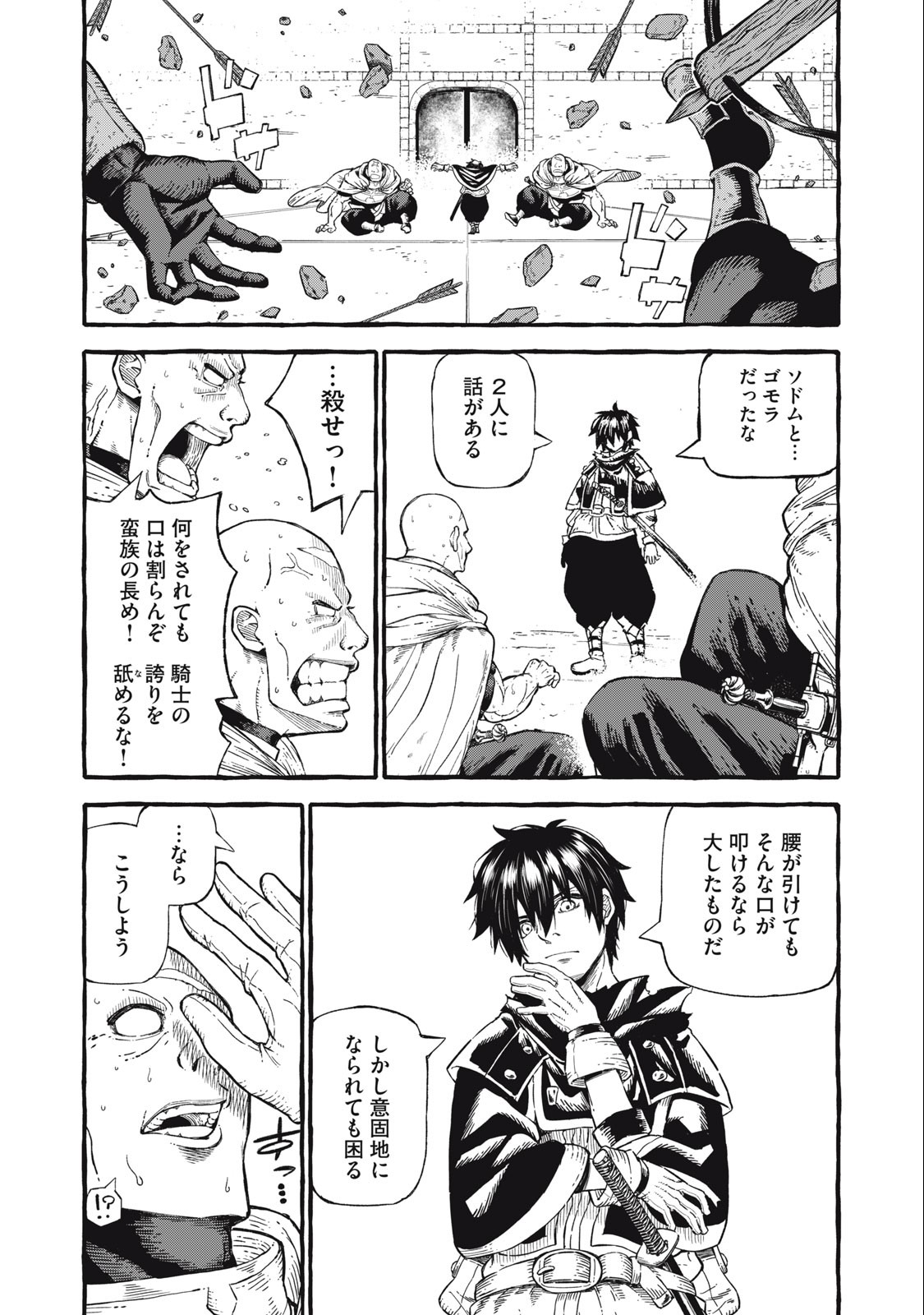 技巧貸与＜スキル・レンダー＞のとりかえし～トイチって最初に言ったよな Chap 50 - Next Chap 51