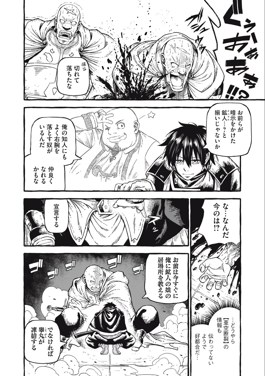 技巧貸与＜スキル・レンダー＞のとりかえし～トイチって最初に言ったよな Chap 50 - Next Chap 51