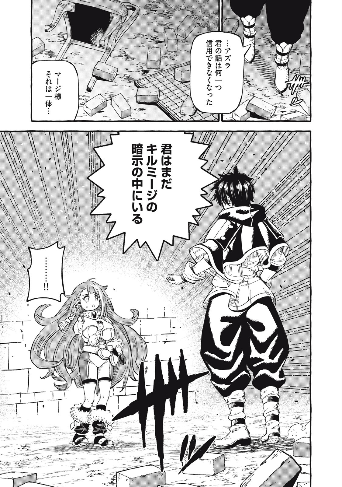 技巧貸与<スキル・レンダー>のとりかえし~トイチって最初に言ったよな Chap 54 - Next Chap 55