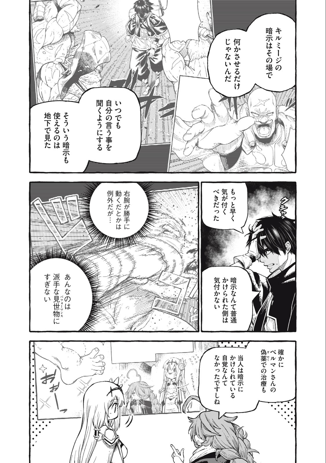 技巧貸与<スキル・レンダー>のとりかえし~トイチって最初に言ったよな Chap 54 - Next Chap 55