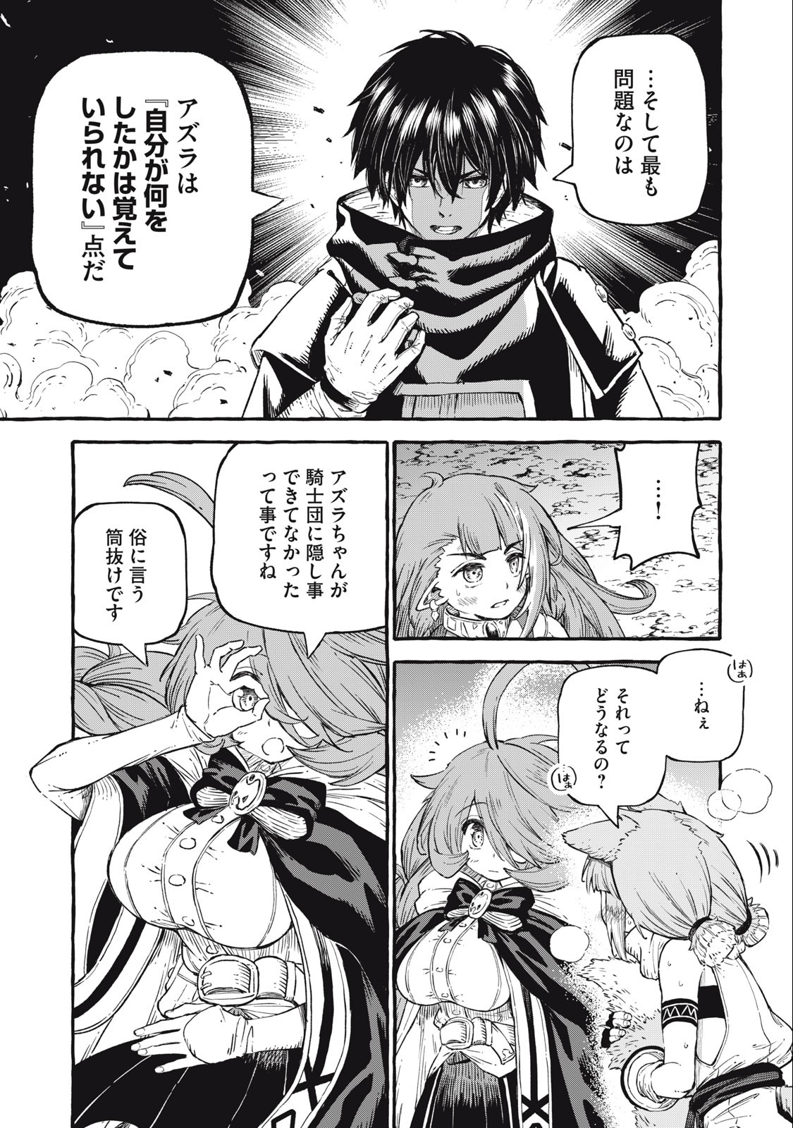 技巧貸与<スキル・レンダー>のとりかえし~トイチって最初に言ったよな Chap 54 - Next Chap 55