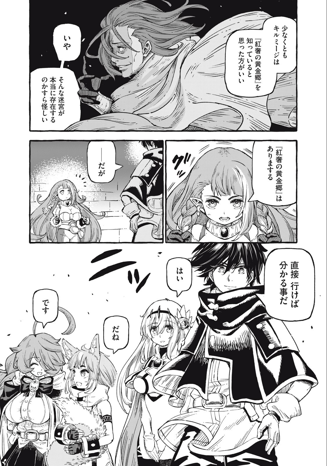 技巧貸与<スキル・レンダー>のとりかえし~トイチって最初に言ったよな Chap 54 - Next Chap 55