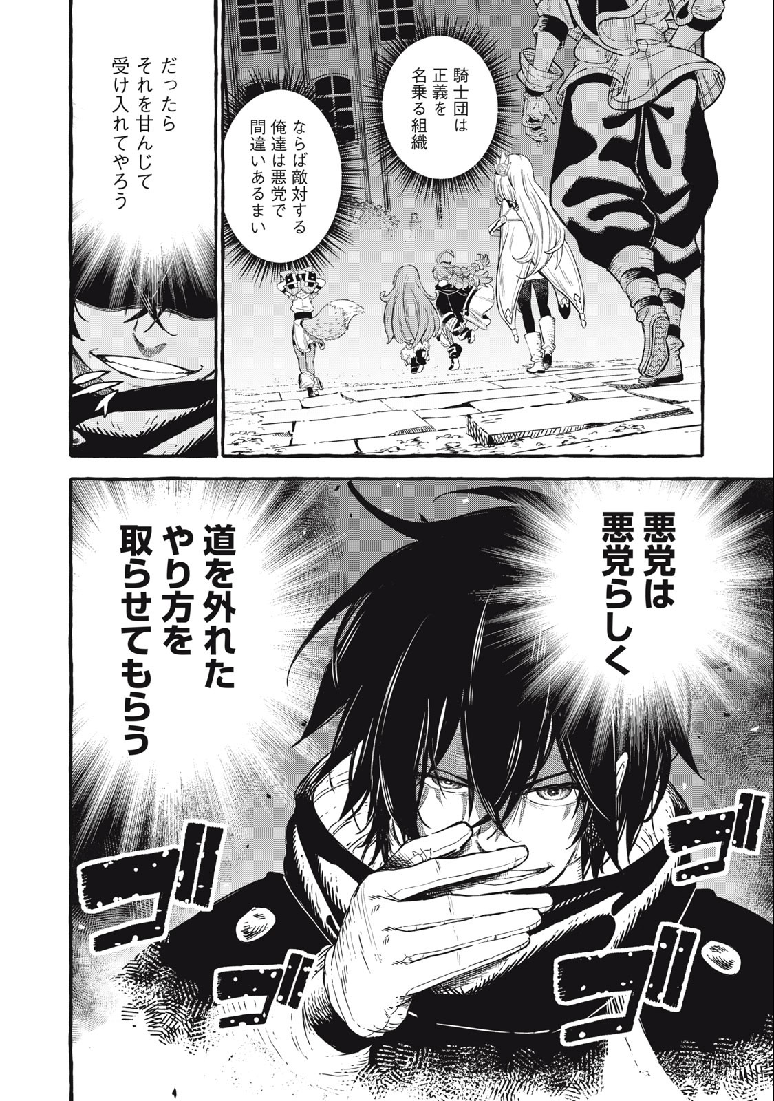 技巧貸与<スキル・レンダー>のとりかえし~トイチって最初に言ったよな Chap 54 - Next Chap 55