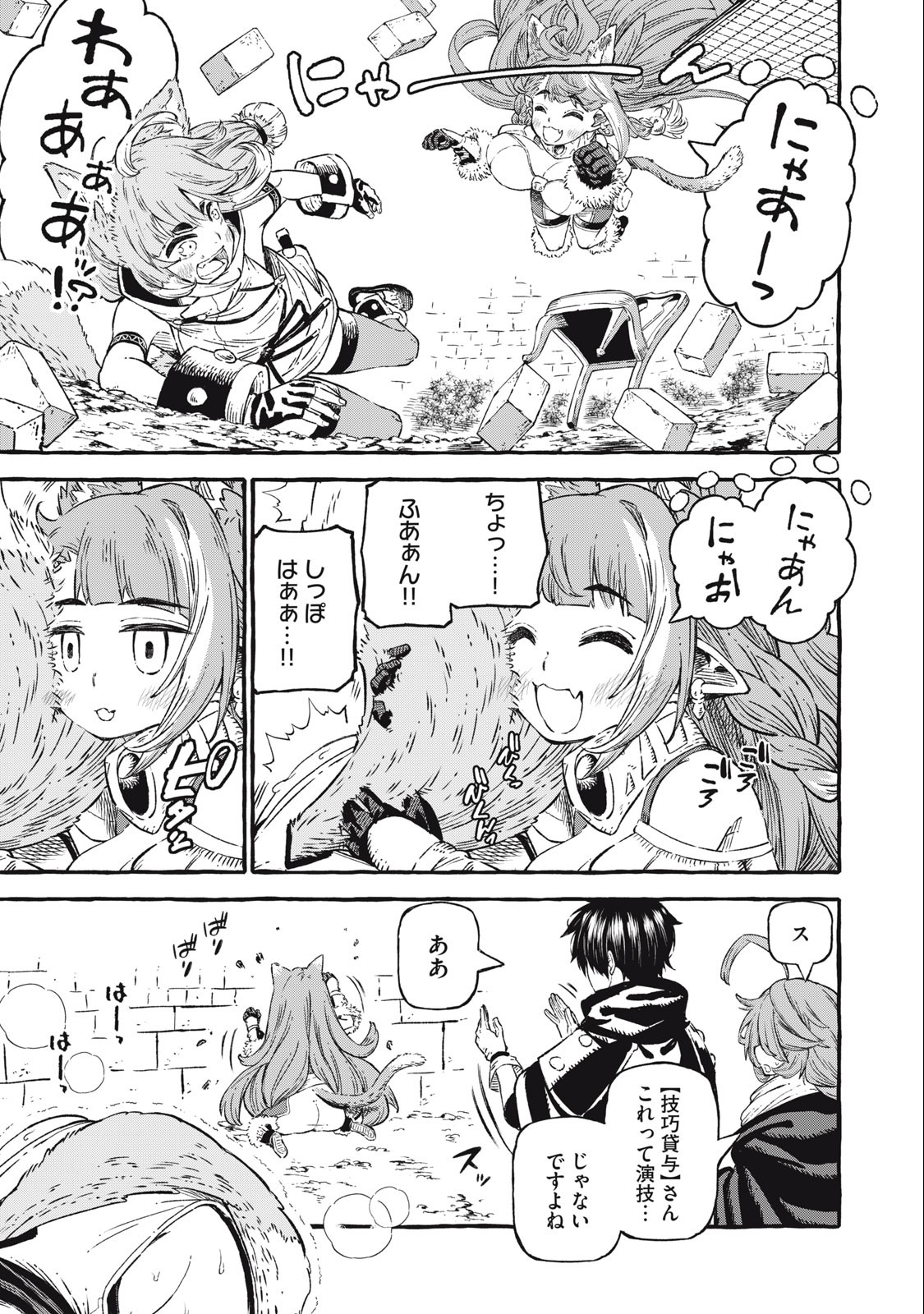 技巧貸与<スキル・レンダー>のとりかえし~トイチって最初に言ったよな Chap 54 - Next Chap 55