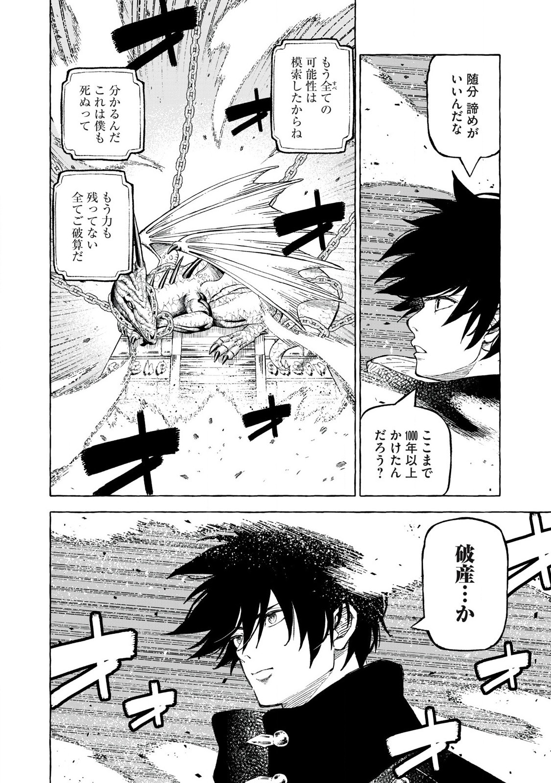 技巧貸与<スキル・レンダー>のとりかえし~トイチって最初に言ったよな Chap 60 - Next Chap 61