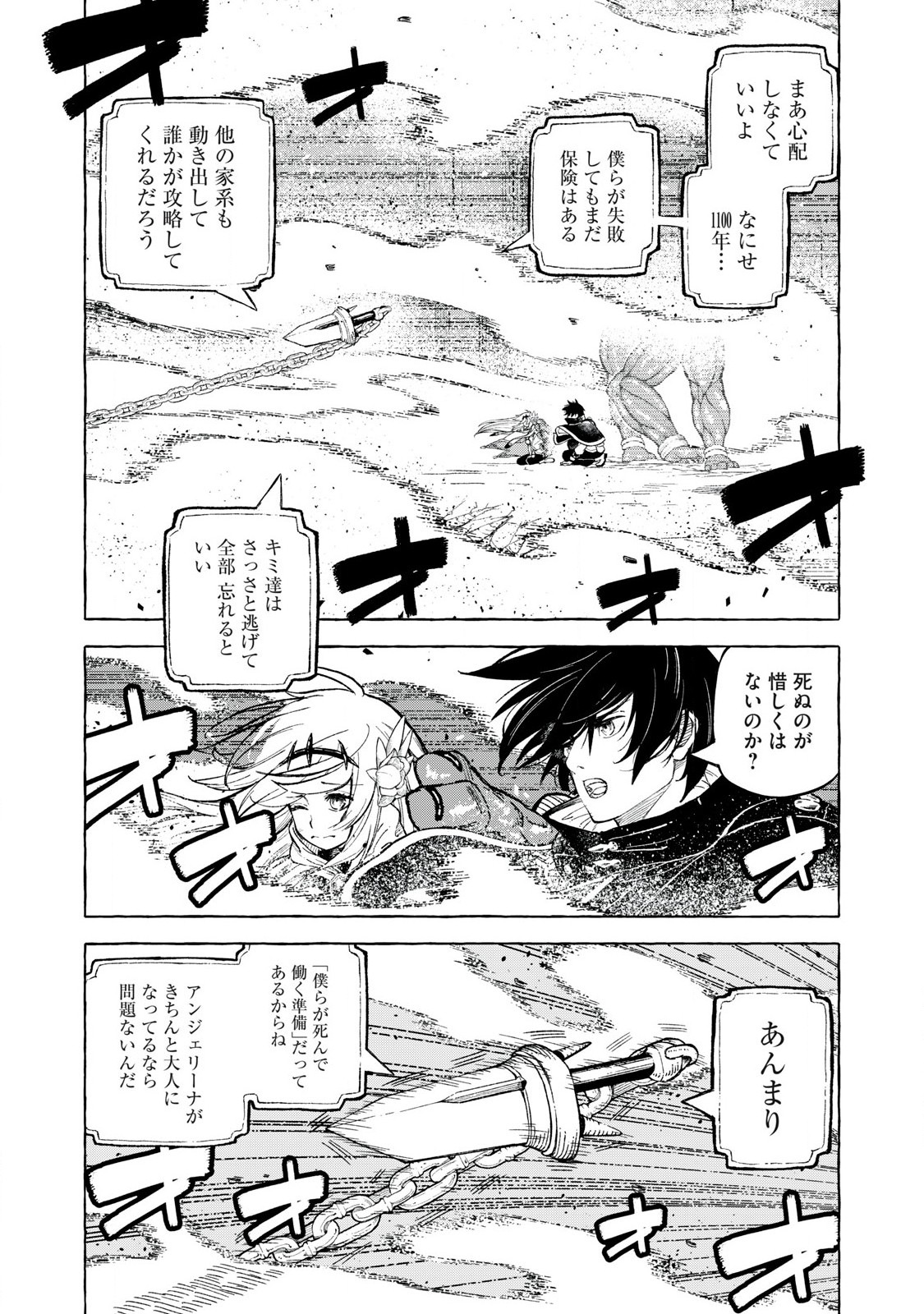 技巧貸与<スキル・レンダー>のとりかえし~トイチって最初に言ったよな Chap 60 - Next Chap 61