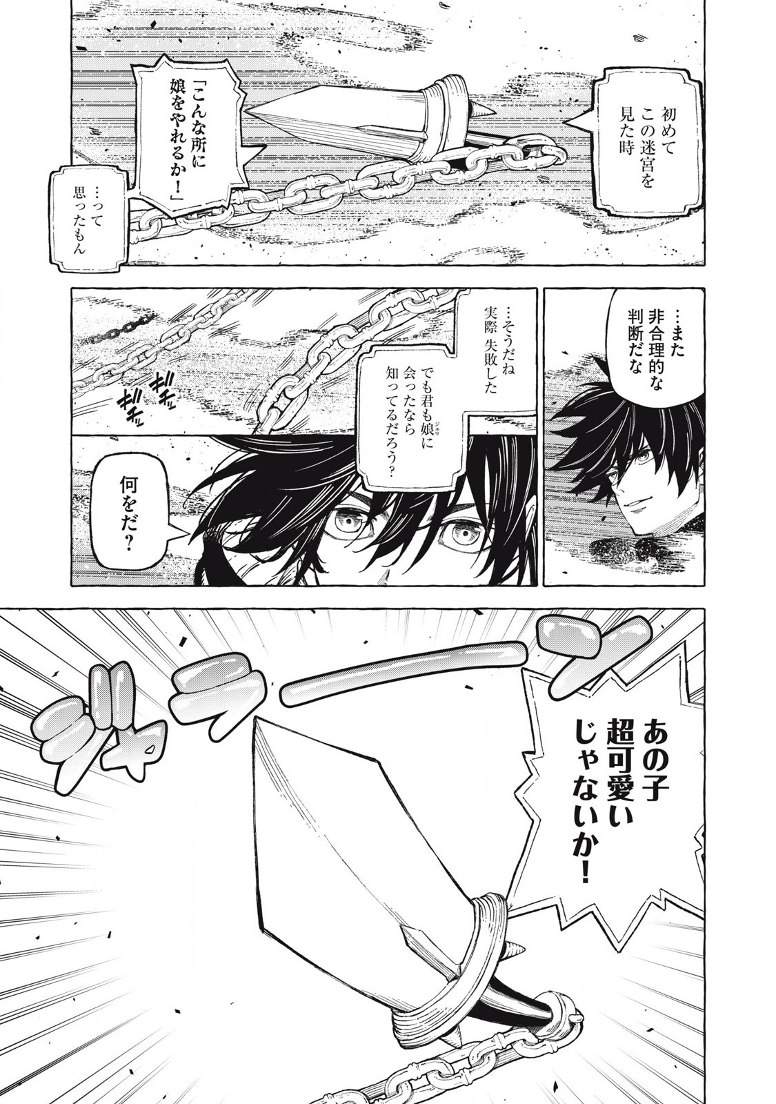 技巧貸与<スキル・レンダー>のとりかえし~トイチって最初に言ったよな Chap 60 - Next Chap 61