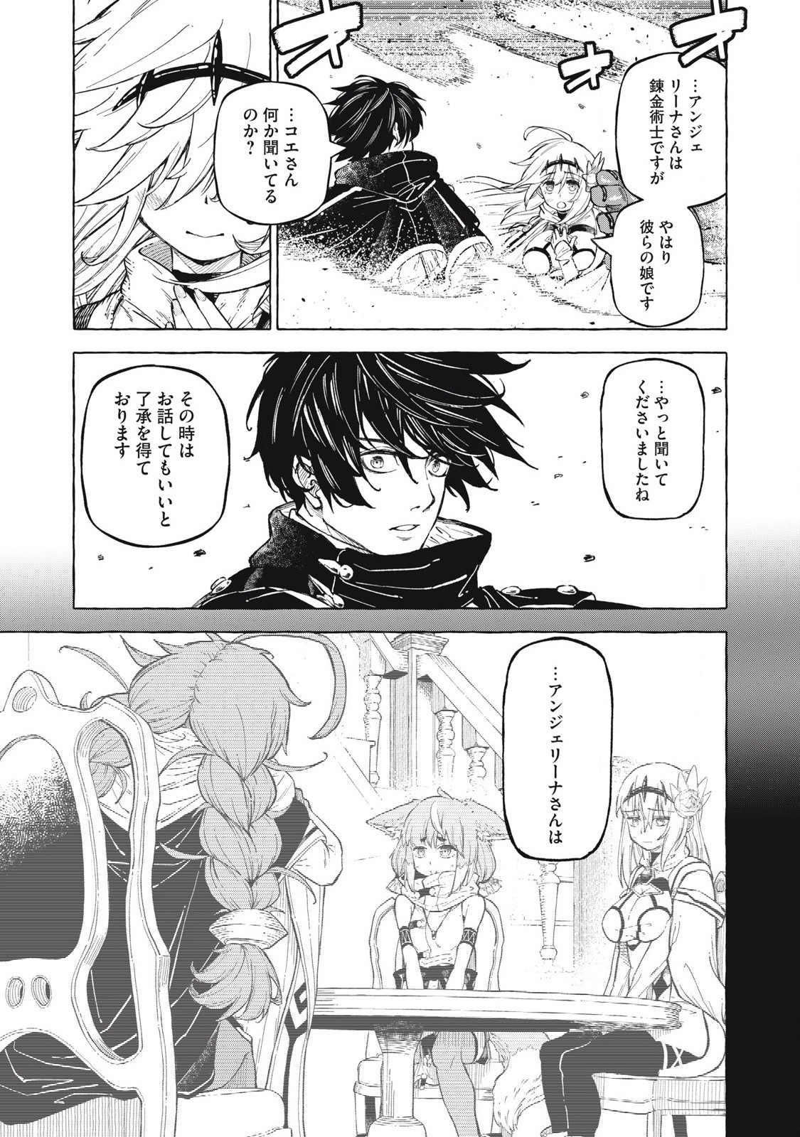 技巧貸与<スキル・レンダー>のとりかえし~トイチって最初に言ったよな Chap 60 - Next Chap 61