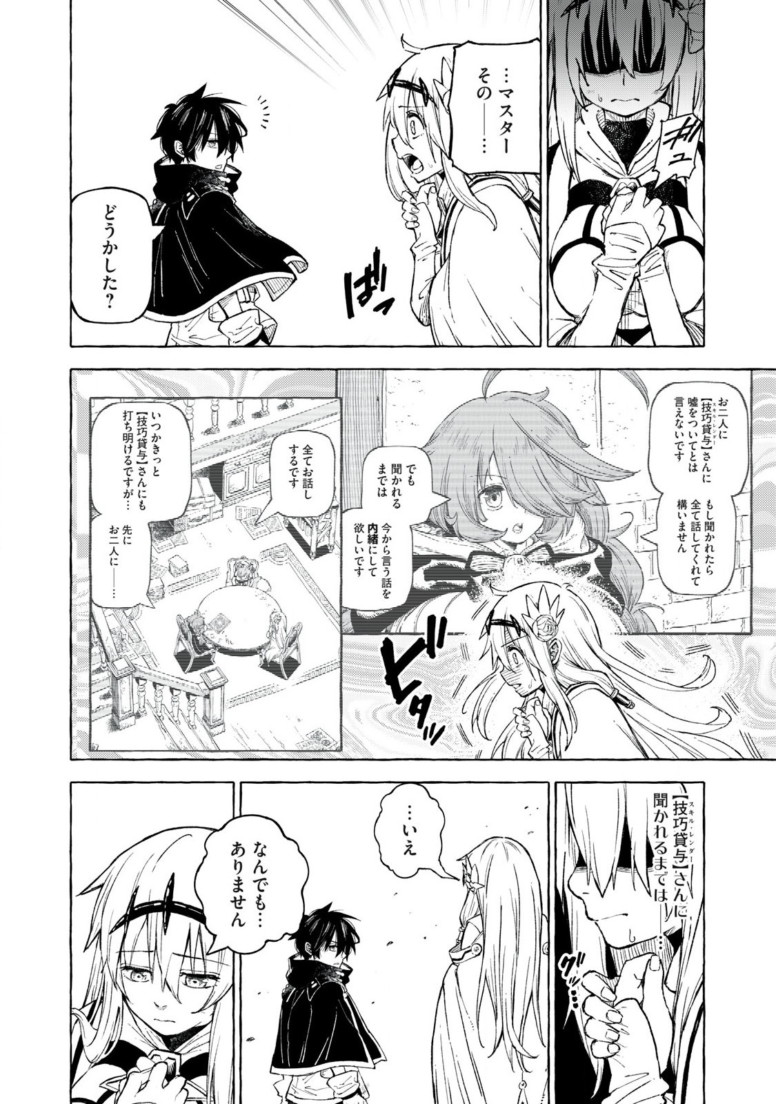 技巧貸与<スキル・レンダー>のとりかえし~トイチって最初に言ったよな Chap 60 - Next Chap 61