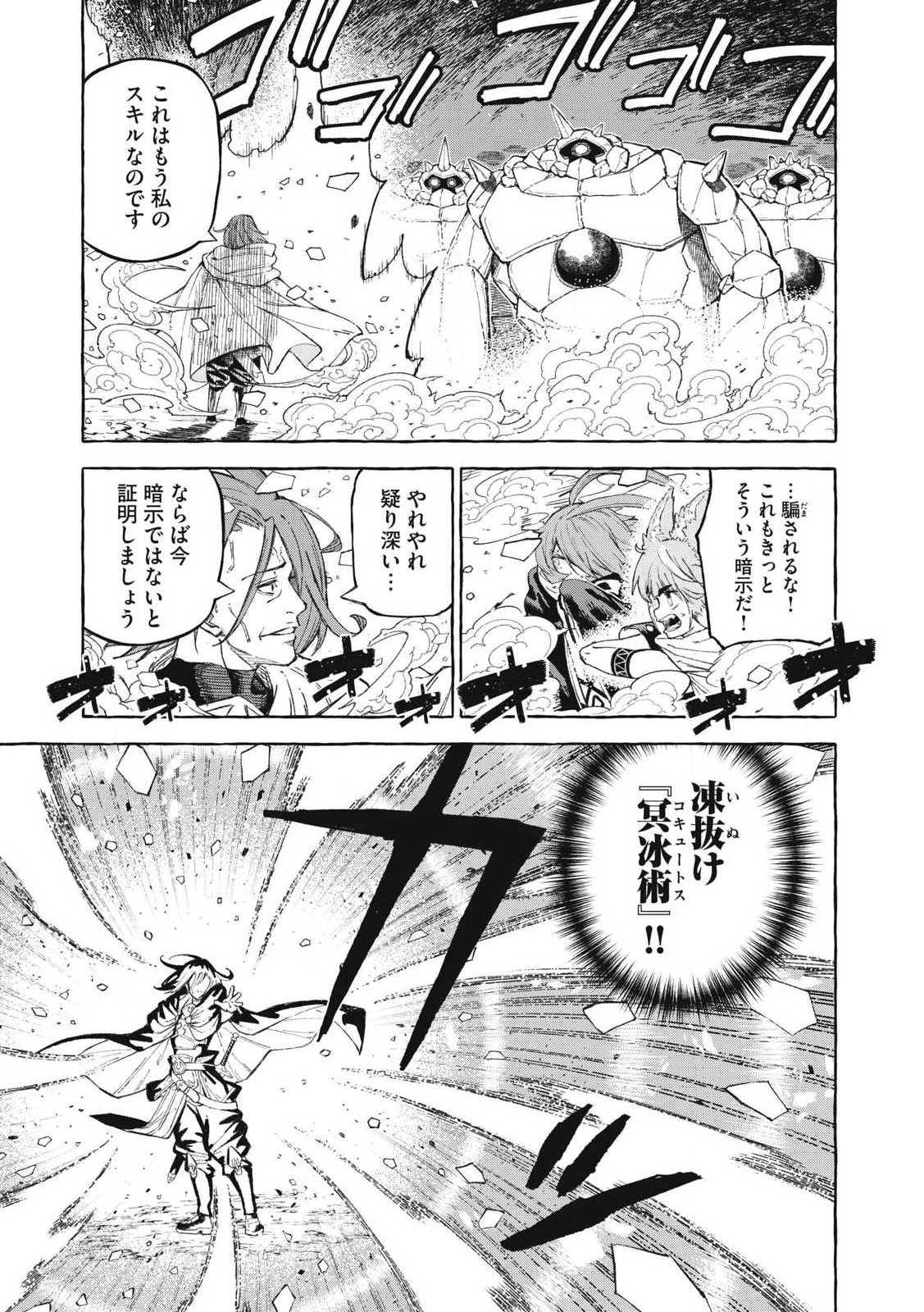 技巧貸与<スキル・レンダー>のとりかえし~トイチって最初に言ったよな Chap 63 - Next Chap 64