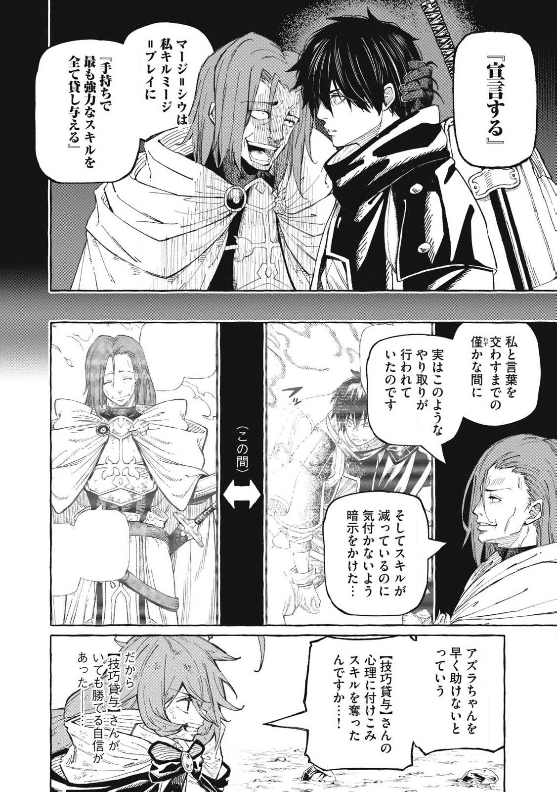 技巧貸与<スキル・レンダー>のとりかえし~トイチって最初に言ったよな Chap 63 - Next Chap 64