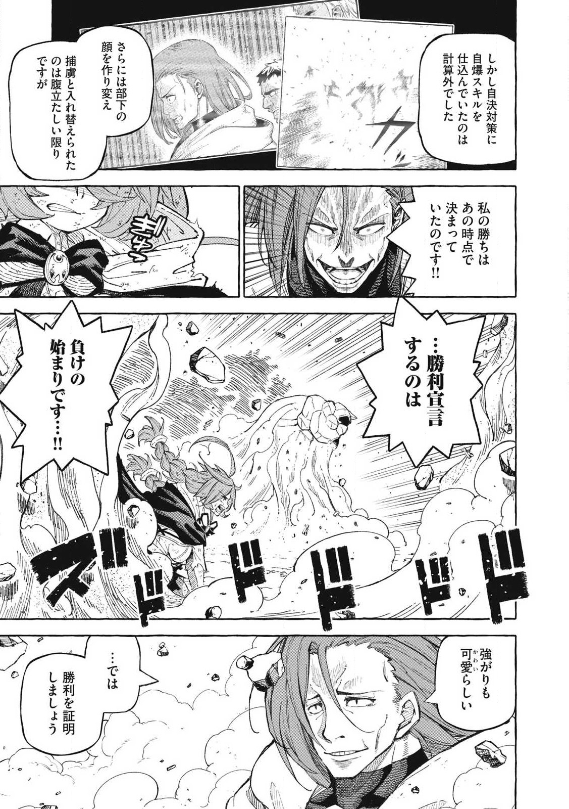 技巧貸与<スキル・レンダー>のとりかえし~トイチって最初に言ったよな Chap 63 - Next Chap 64