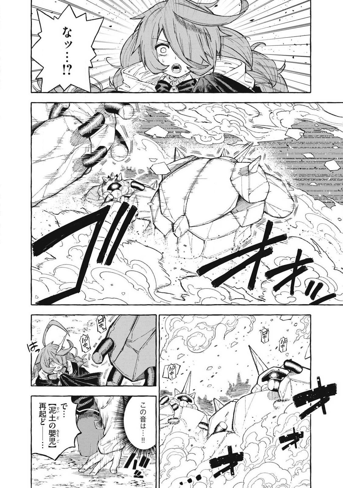 技巧貸与<スキル・レンダー>のとりかえし~トイチって最初に言ったよな Chap 63 - Next Chap 64