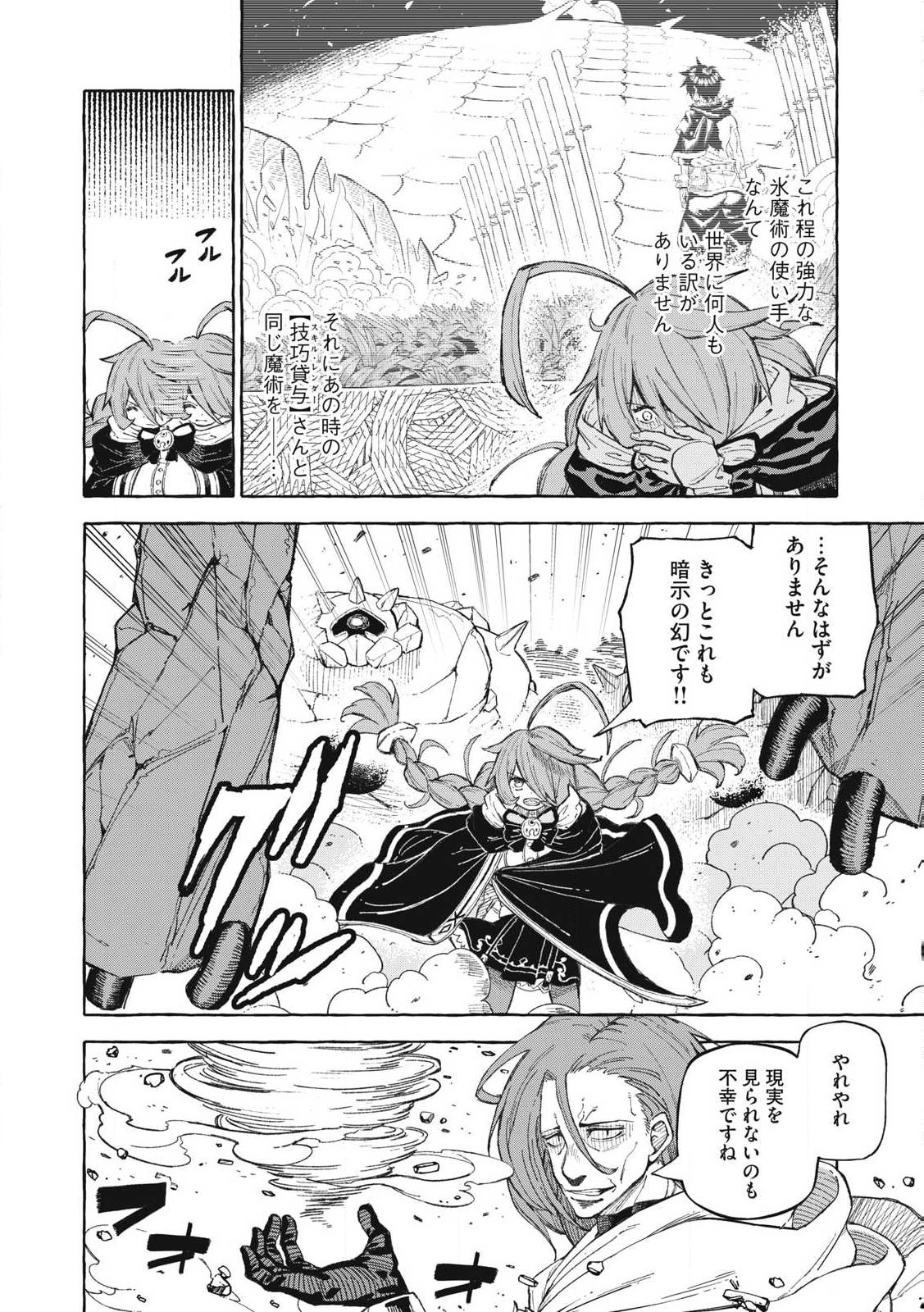 技巧貸与<スキル・レンダー>のとりかえし~トイチって最初に言ったよな Chap 63 - Next Chap 64