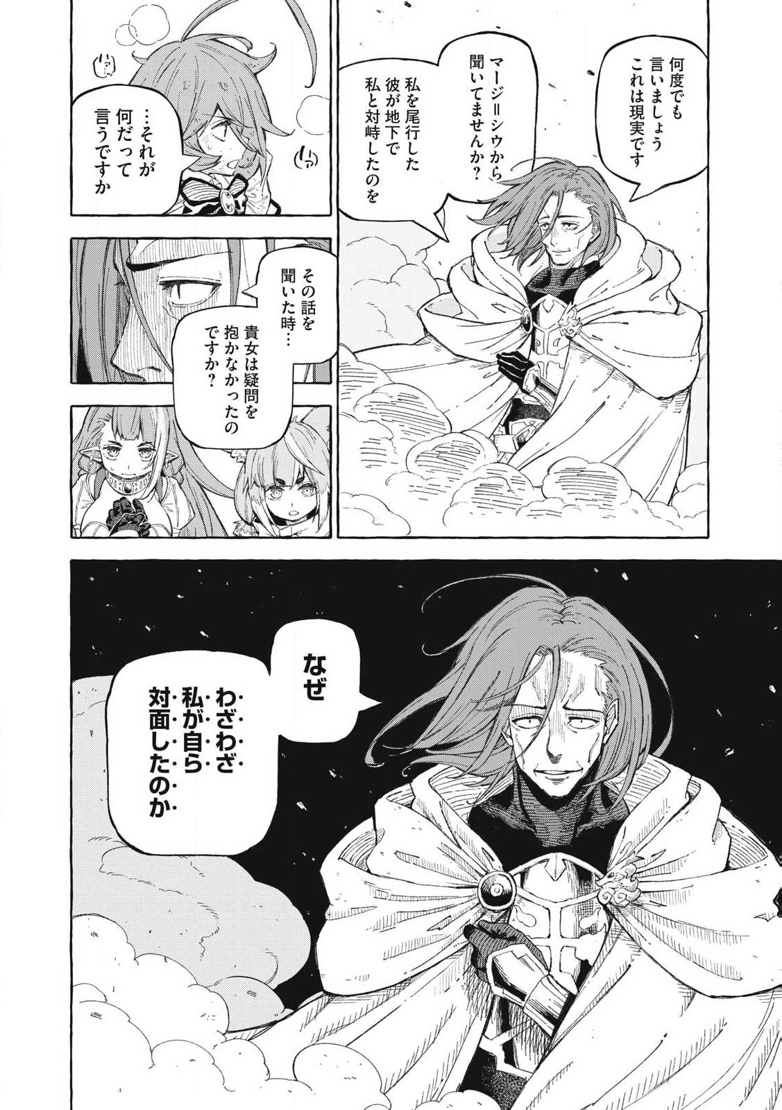 技巧貸与<スキル・レンダー>のとりかえし~トイチって最初に言ったよな Chap 63 - Next Chap 64