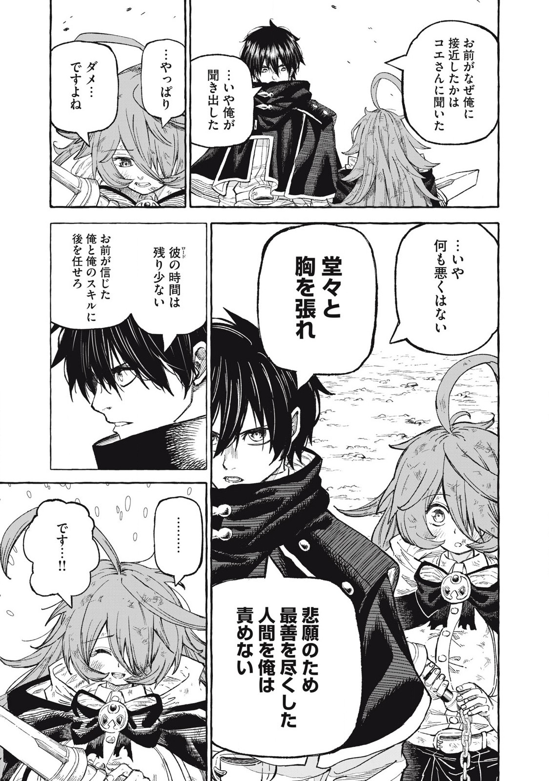 技巧貸与<スキル・レンダー>のとりかえし~トイチって最初に言ったよな Chap 67 - Next Chap 68