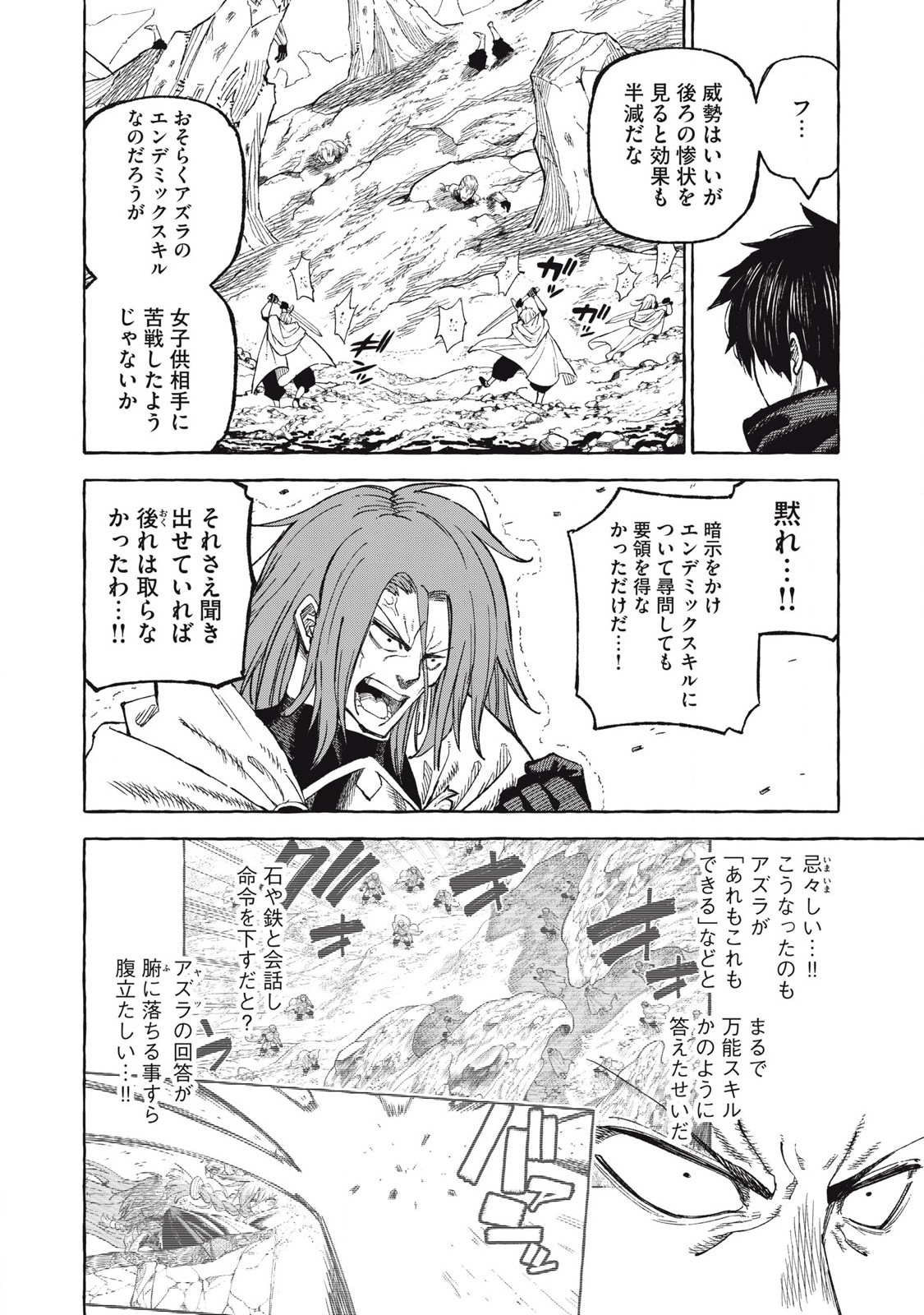 技巧貸与<スキル・レンダー>のとりかえし~トイチって最初に言ったよな Chap 67 - Next Chap 68