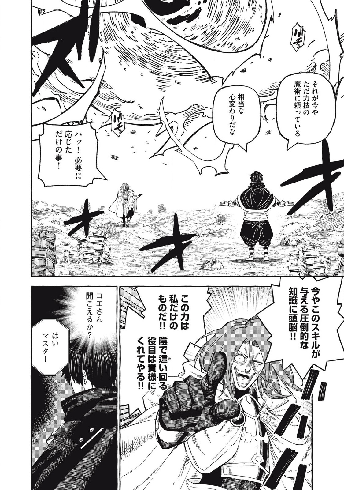 技巧貸与<スキル・レンダー>のとりかえし~トイチって最初に言ったよな Chap 67 - Next Chap 68