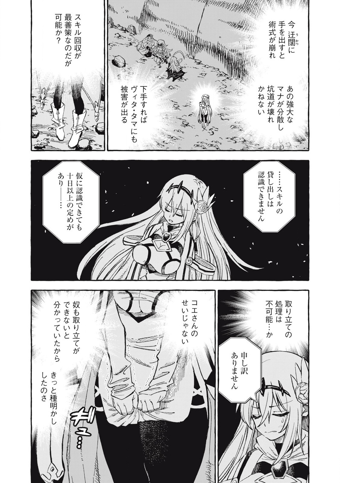技巧貸与<スキル・レンダー>のとりかえし~トイチって最初に言ったよな Chap 67 - Next Chap 68