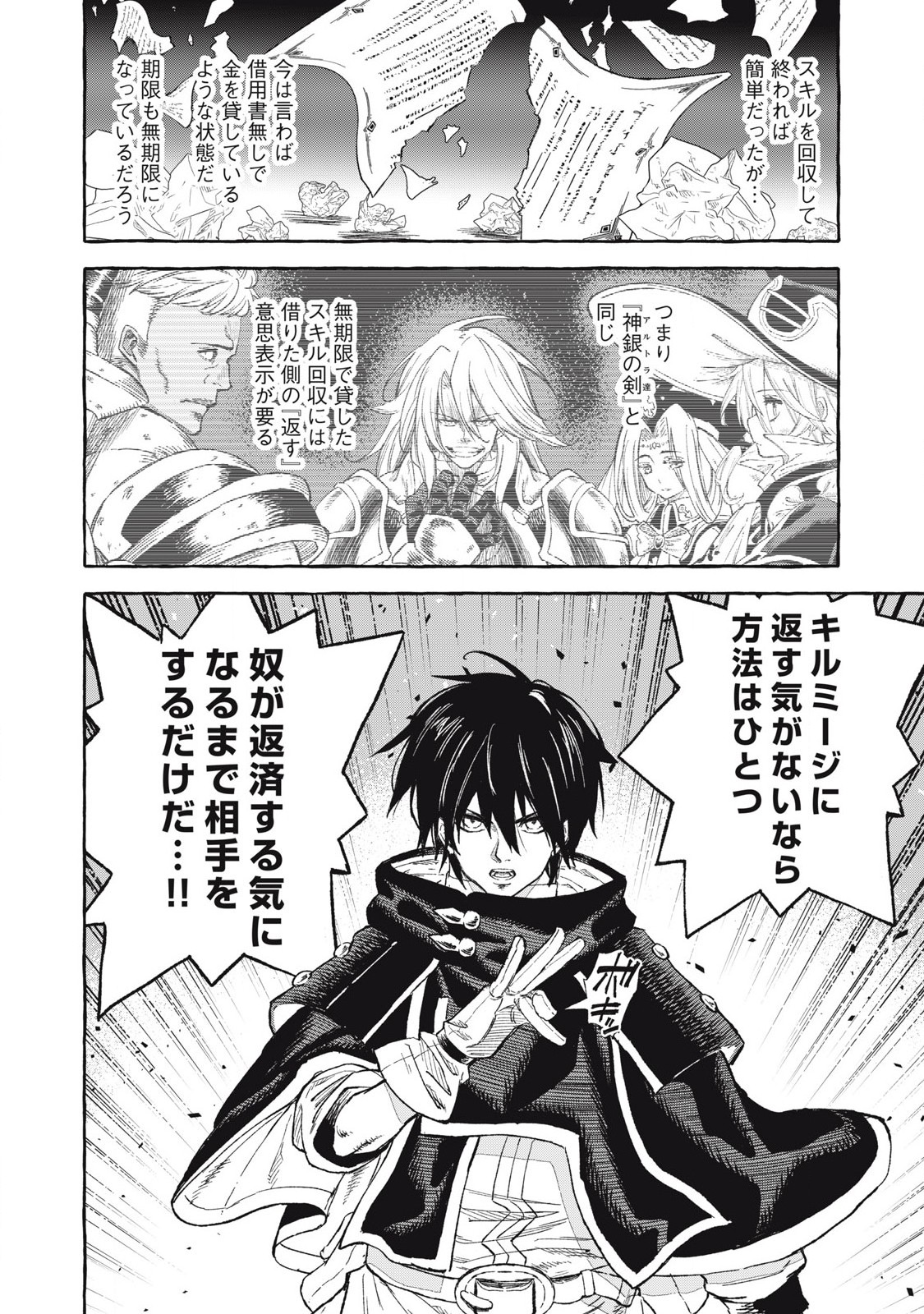 技巧貸与<スキル・レンダー>のとりかえし~トイチって最初に言ったよな Chap 67 - Next Chap 68