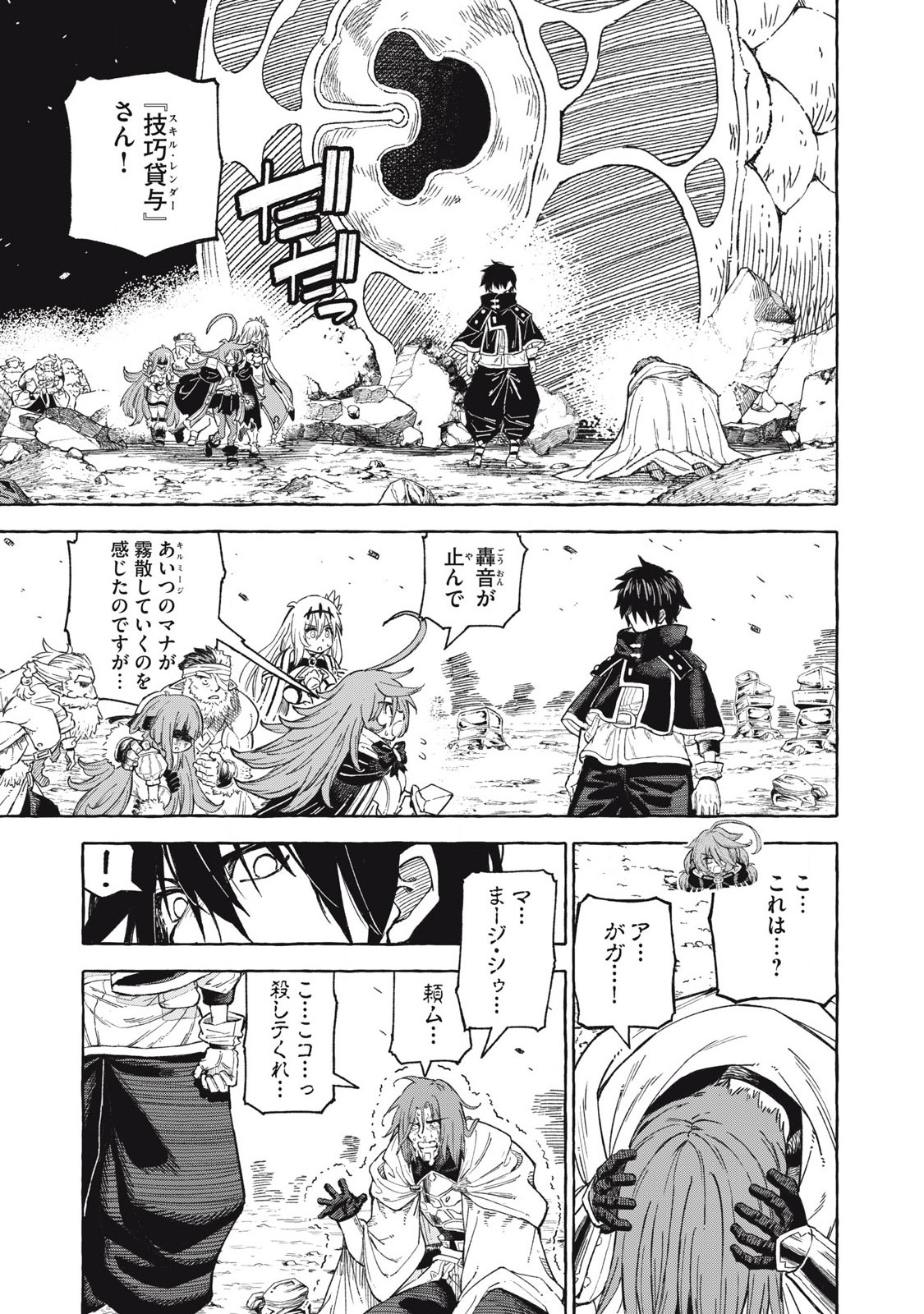 技巧貸与<スキル・レンダー>のとりかえし~トイチって最初に言ったよな Chap 69 - Next Chap 70