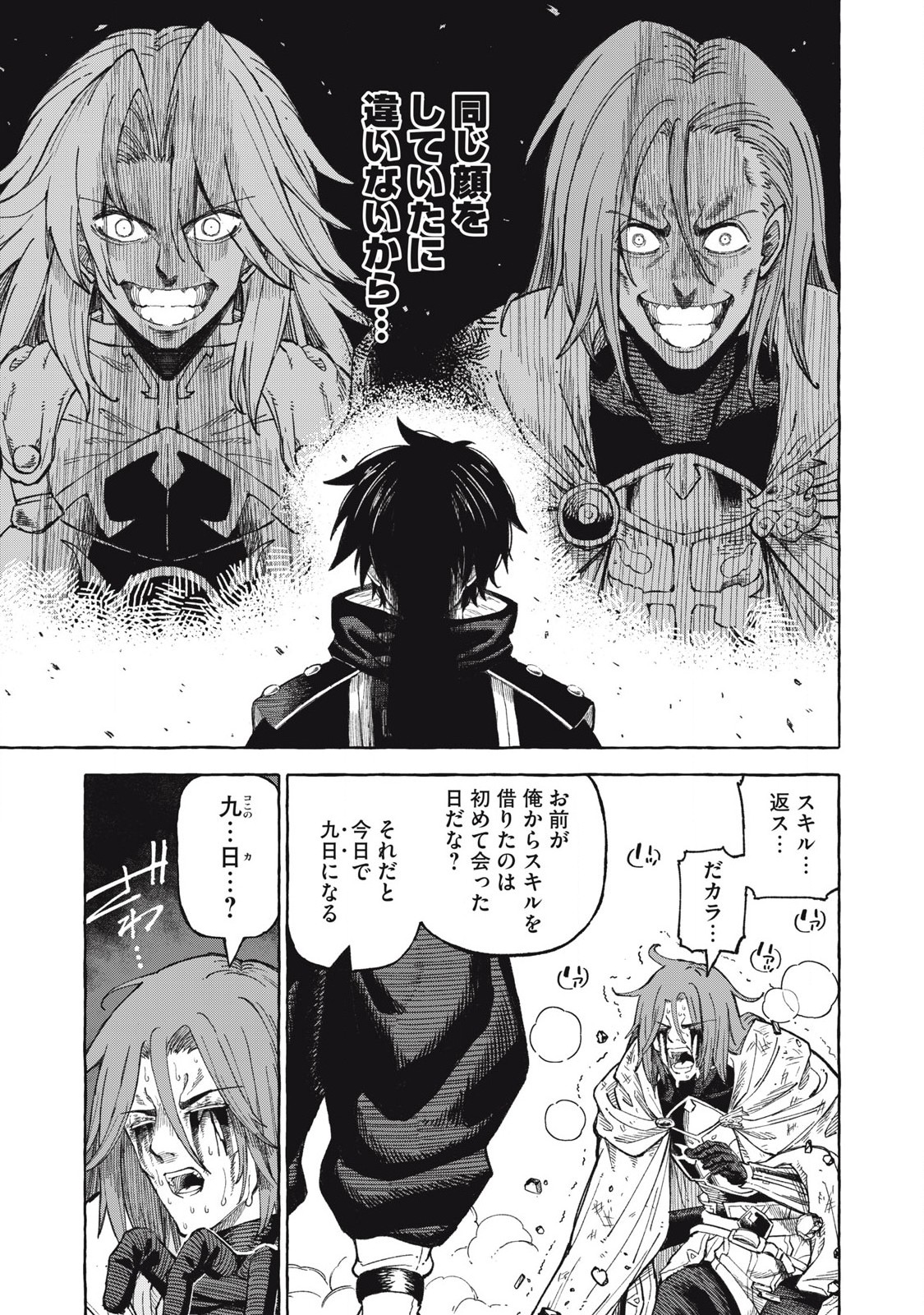 技巧貸与<スキル・レンダー>のとりかえし~トイチって最初に言ったよな Chap 69 - Next Chap 70