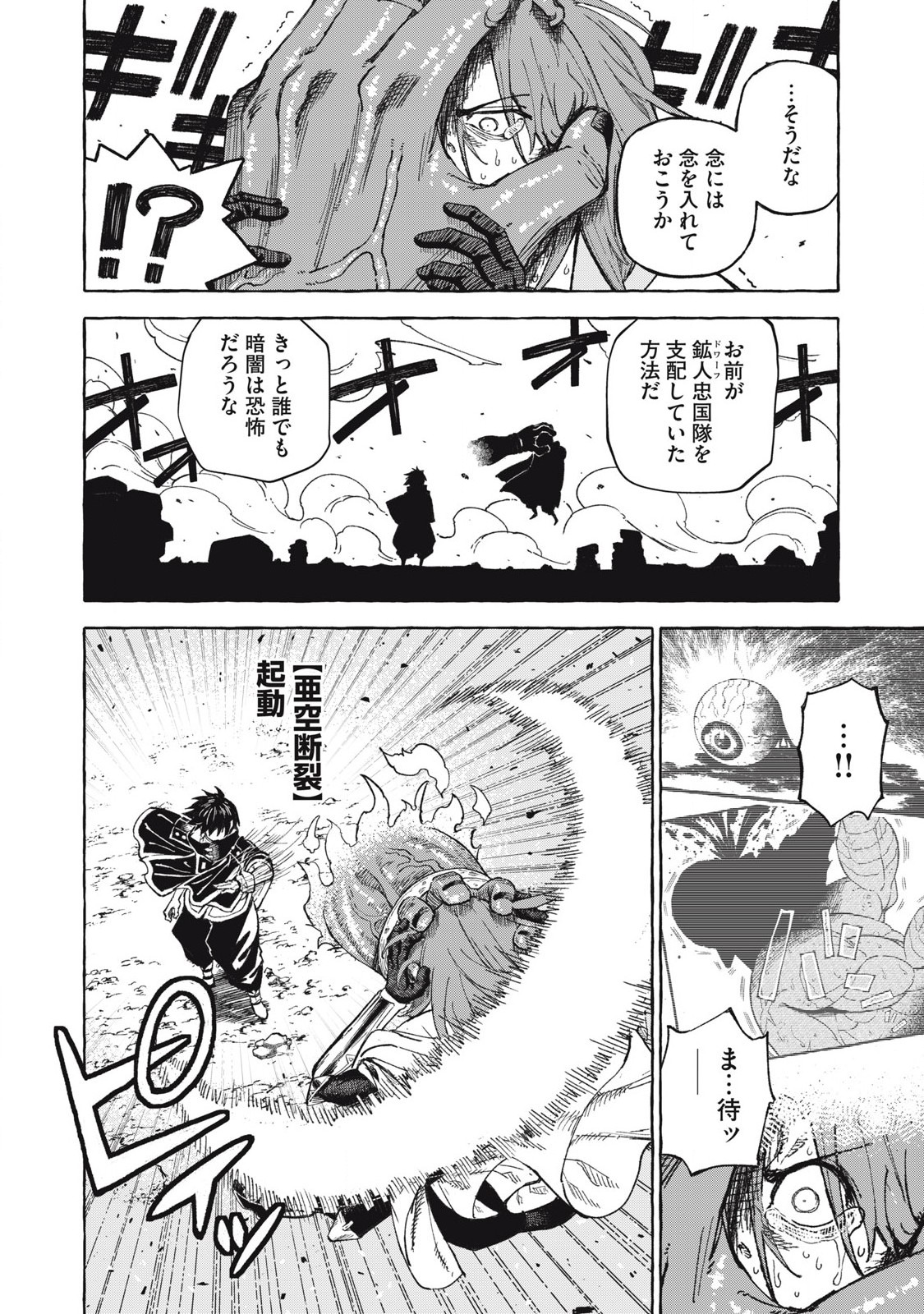 技巧貸与<スキル・レンダー>のとりかえし~トイチって最初に言ったよな Chap 69 - Next Chap 70